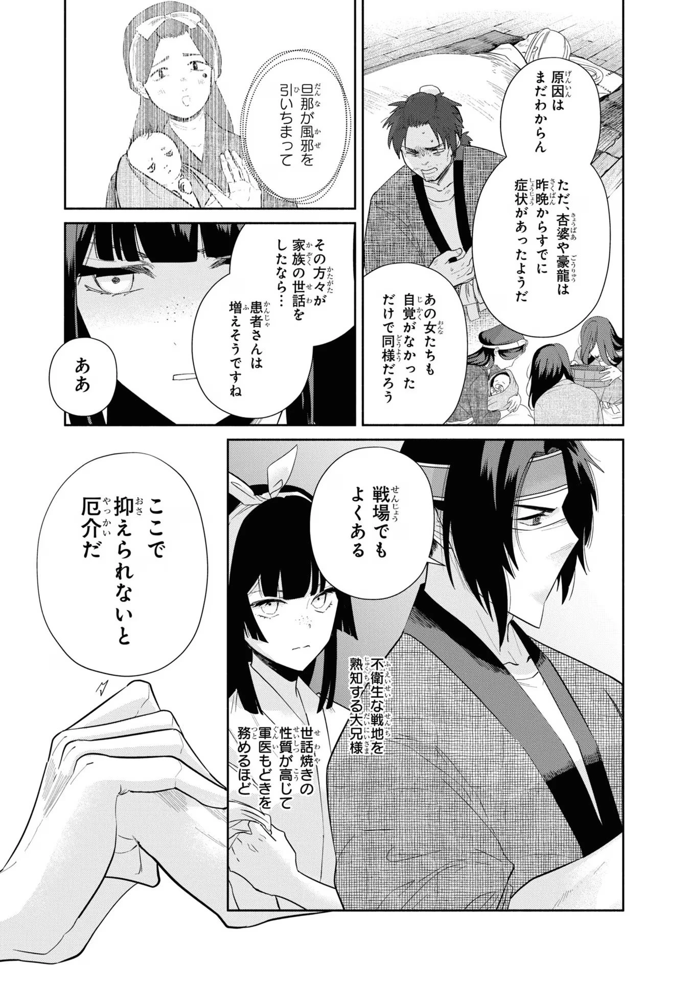 ふつつかな悪女ではございますが ～雛宮蝶鼠とりかえ伝～ 第30話 - 7