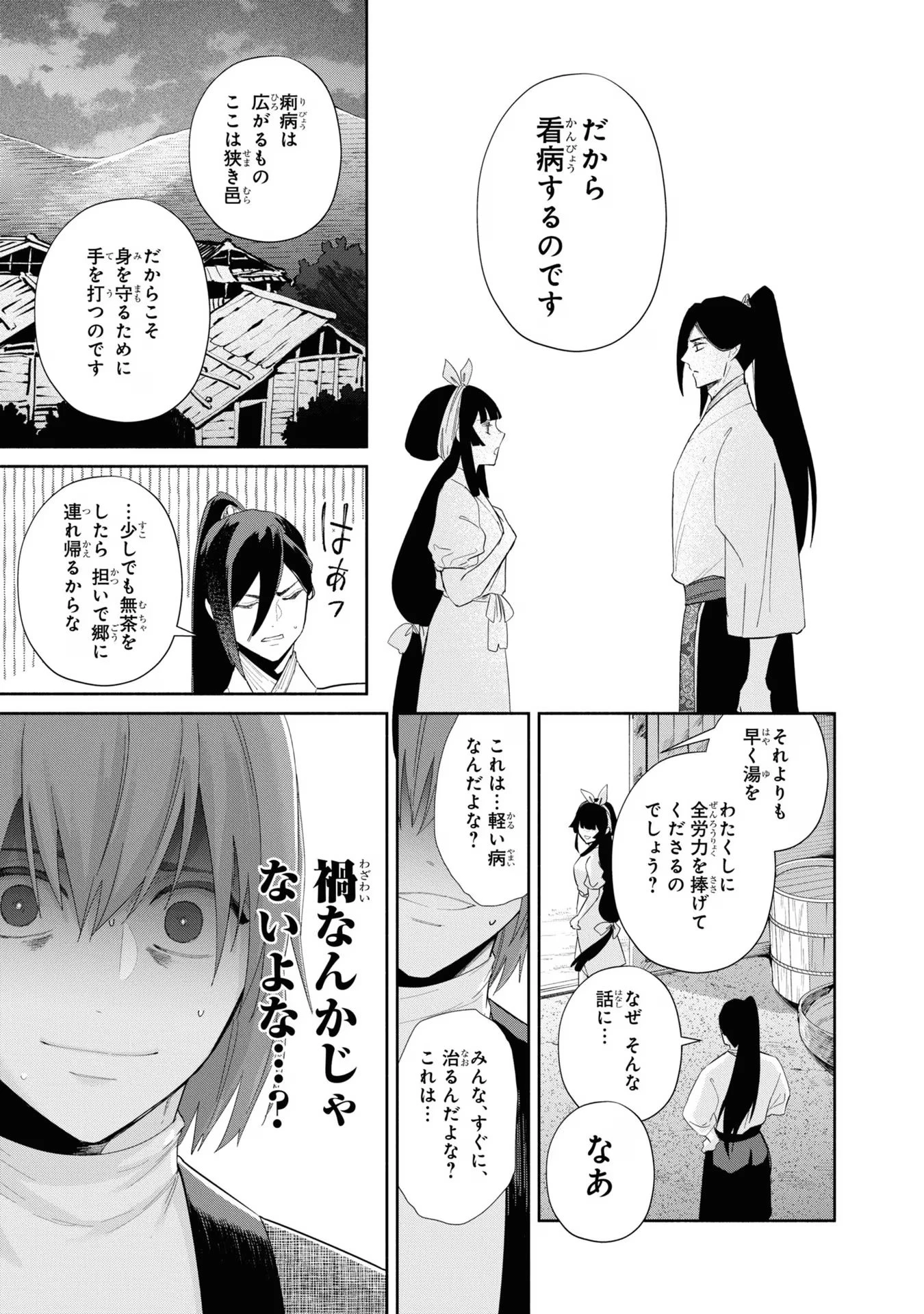 ふつつかな悪女ではございますが ～雛宮蝶鼠とりかえ伝～ 第30話 - 9
