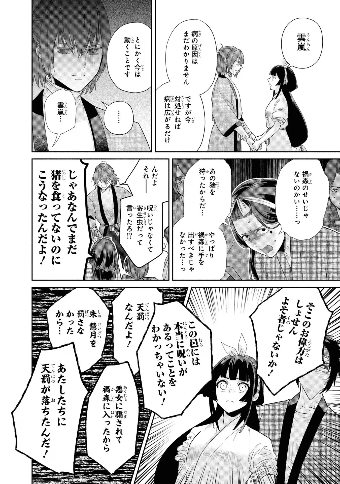 ふつつかな悪女ではございますが ～雛宮蝶鼠とりかえ伝～ 第30話 - 10