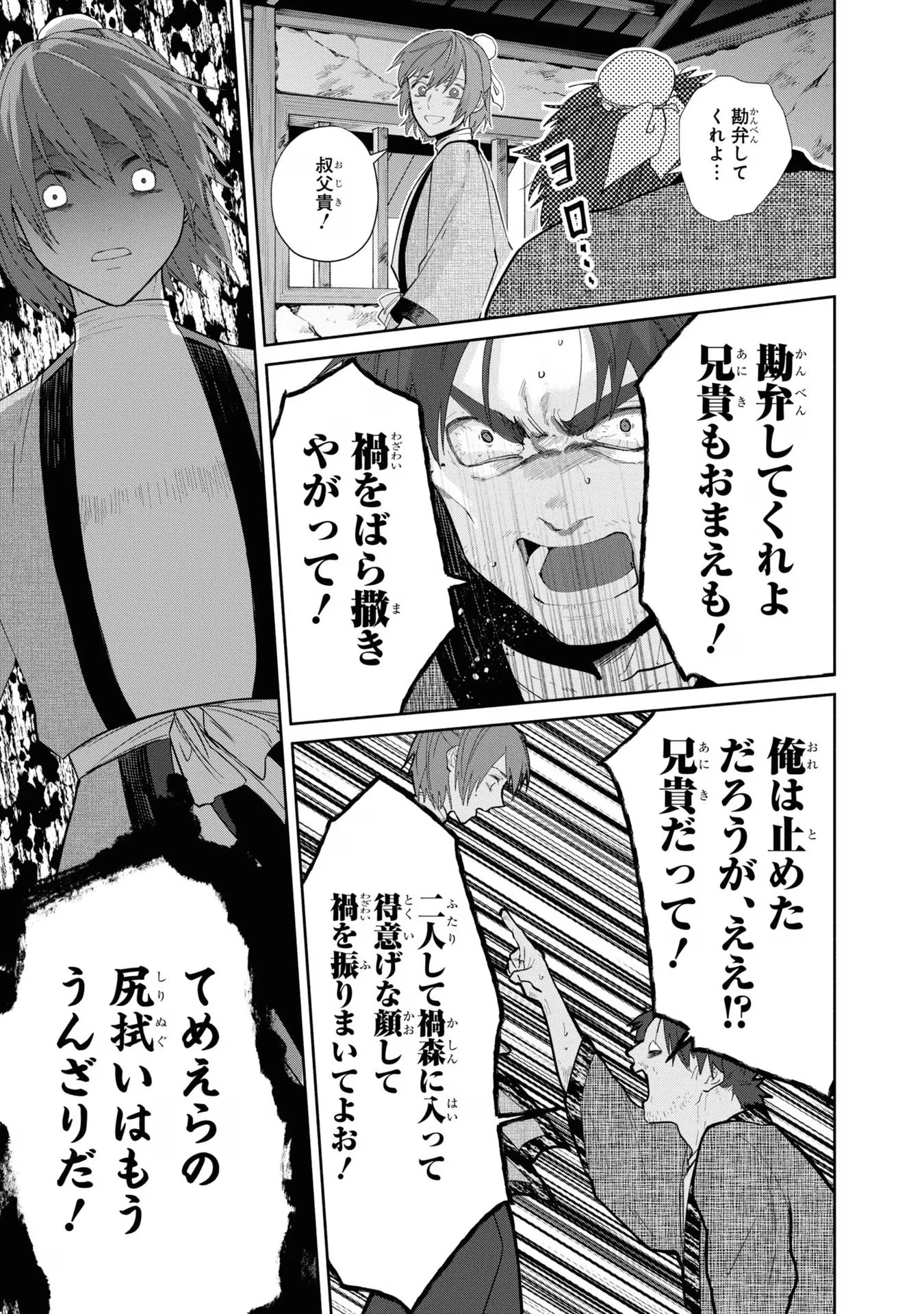 ふつつかな悪女ではございますが ～雛宮蝶鼠とりかえ伝～ 第30話 - 11