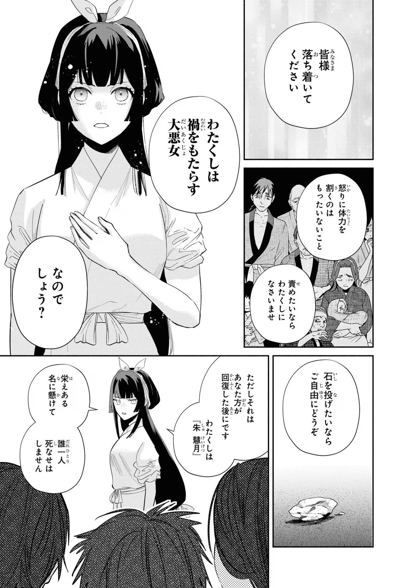 ふつつかな悪女ではございますが ～雛宮蝶鼠とりかえ伝～ 第30話 - 13