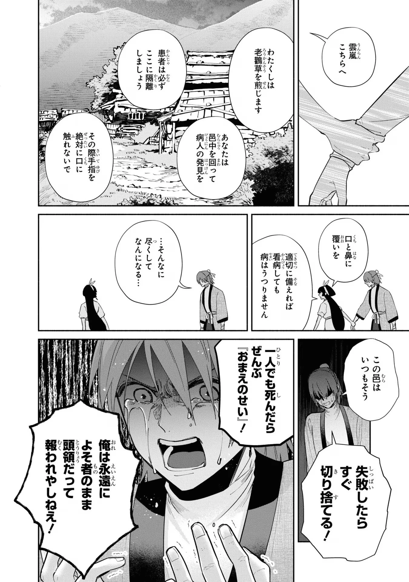 ふつつかな悪女ではございますが ～雛宮蝶鼠とりかえ伝～ 第30話 - 14