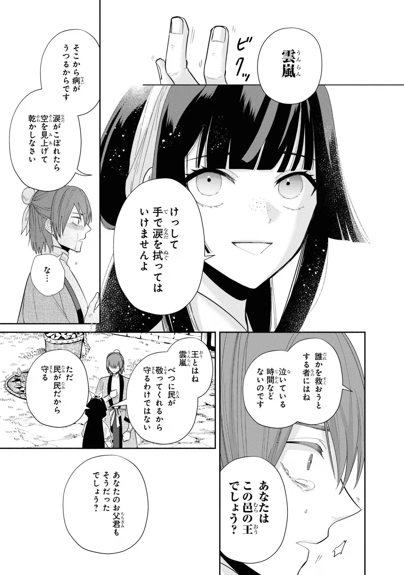 ふつつかな悪女ではございますが ～雛宮蝶鼠とりかえ伝～ 第30話 - 15