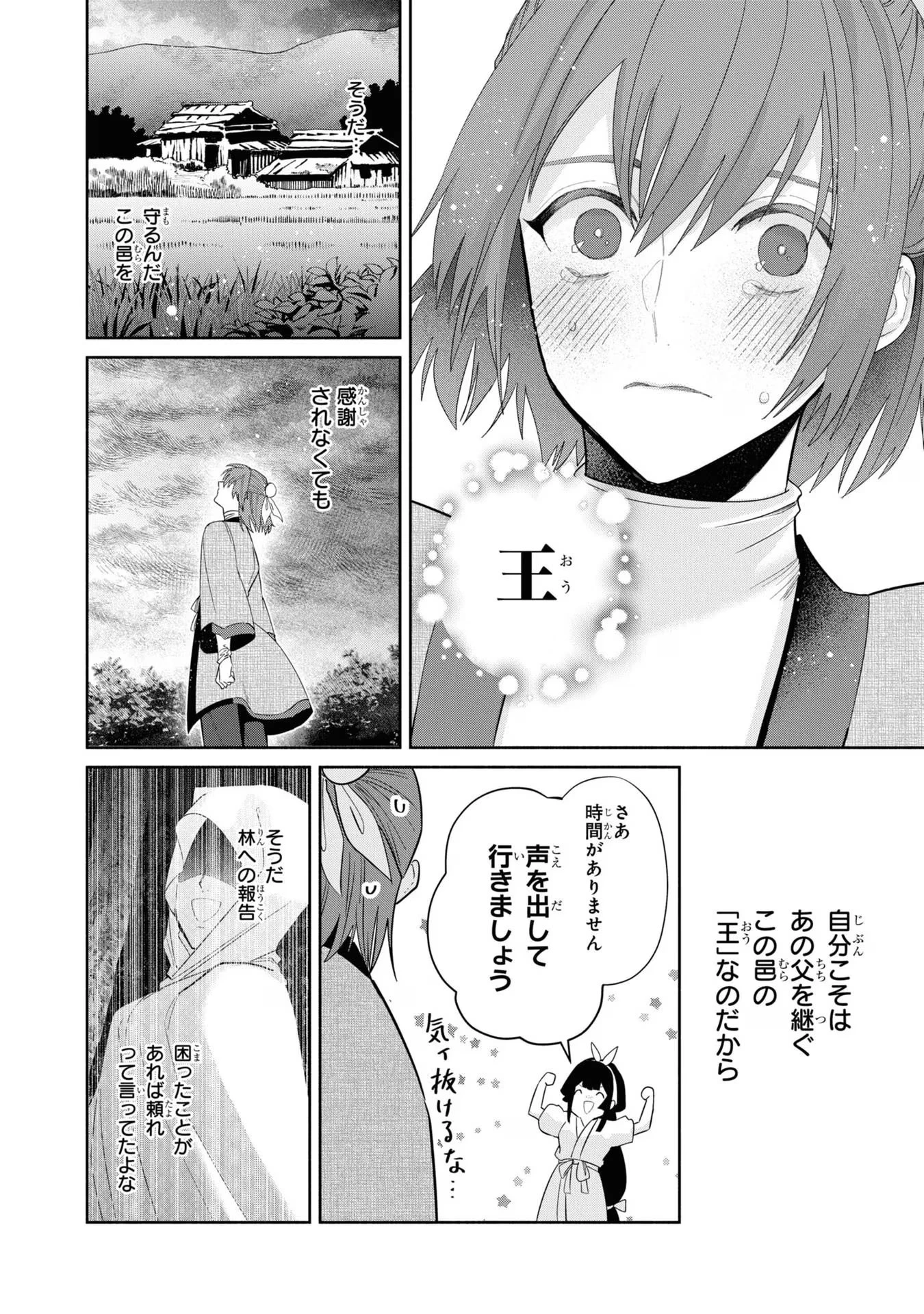 ふつつかな悪女ではございますが ～雛宮蝶鼠とりかえ伝～ 第30話 - 16