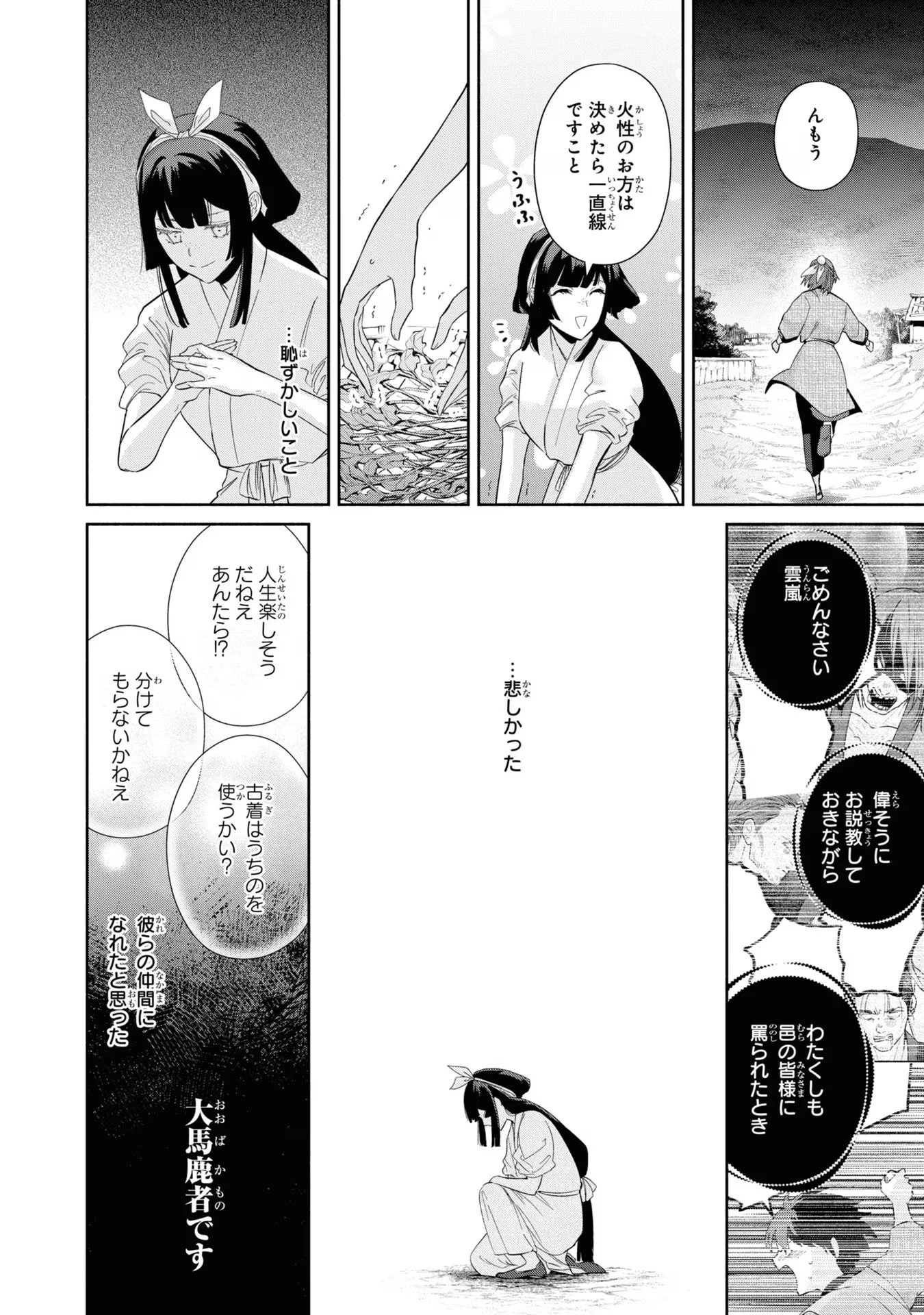 ふつつかな悪女ではございますが ～雛宮蝶鼠とりかえ伝～ 第30話 - 18