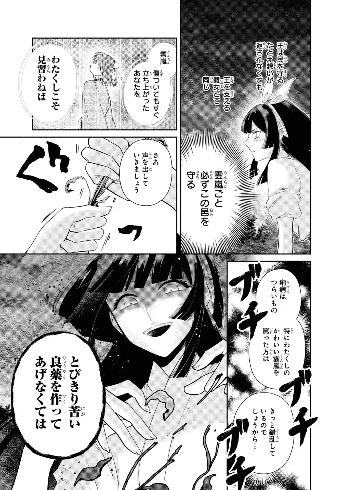 ふつつかな悪女ではございますが ～雛宮蝶鼠とりかえ伝～ 第30話 - 21