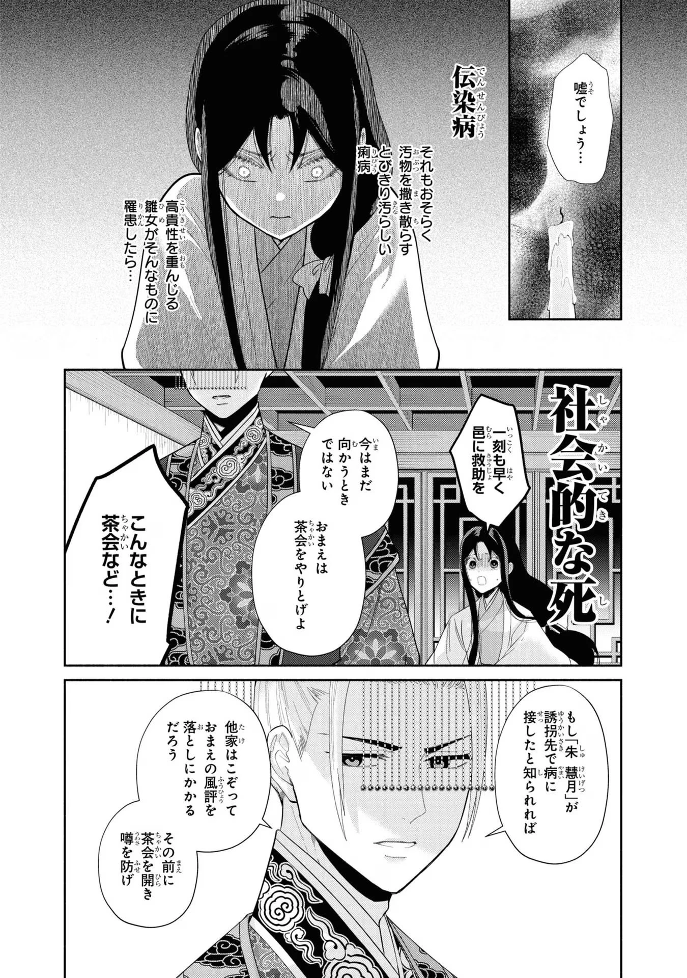 ふつつかな悪女ではございますが ～雛宮蝶鼠とりかえ伝～ 第30話 - 22