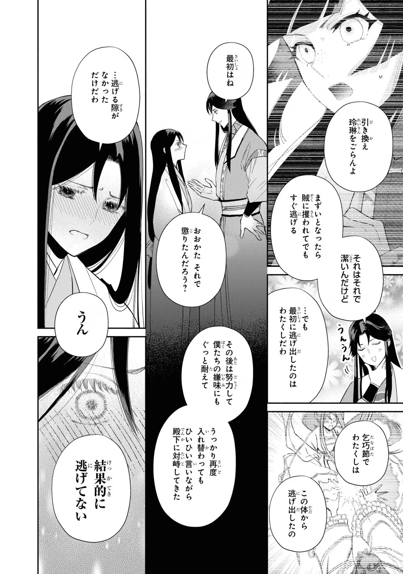 ふつつかな悪女ではございますが ～雛宮蝶鼠とりかえ伝～ 第30話 - 26