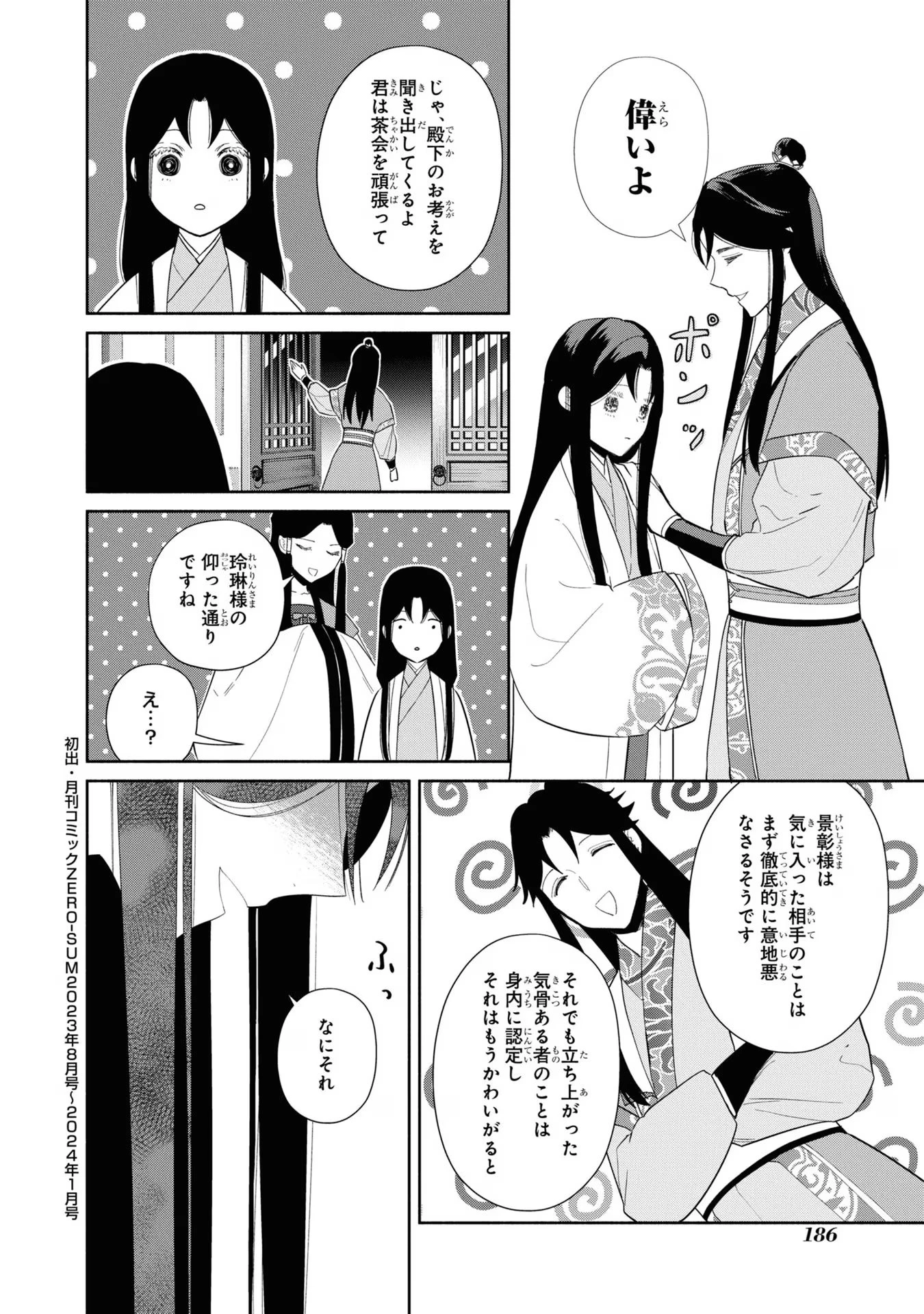 ふつつかな悪女ではございますが ～雛宮蝶鼠とりかえ伝～ 第30話 - 28