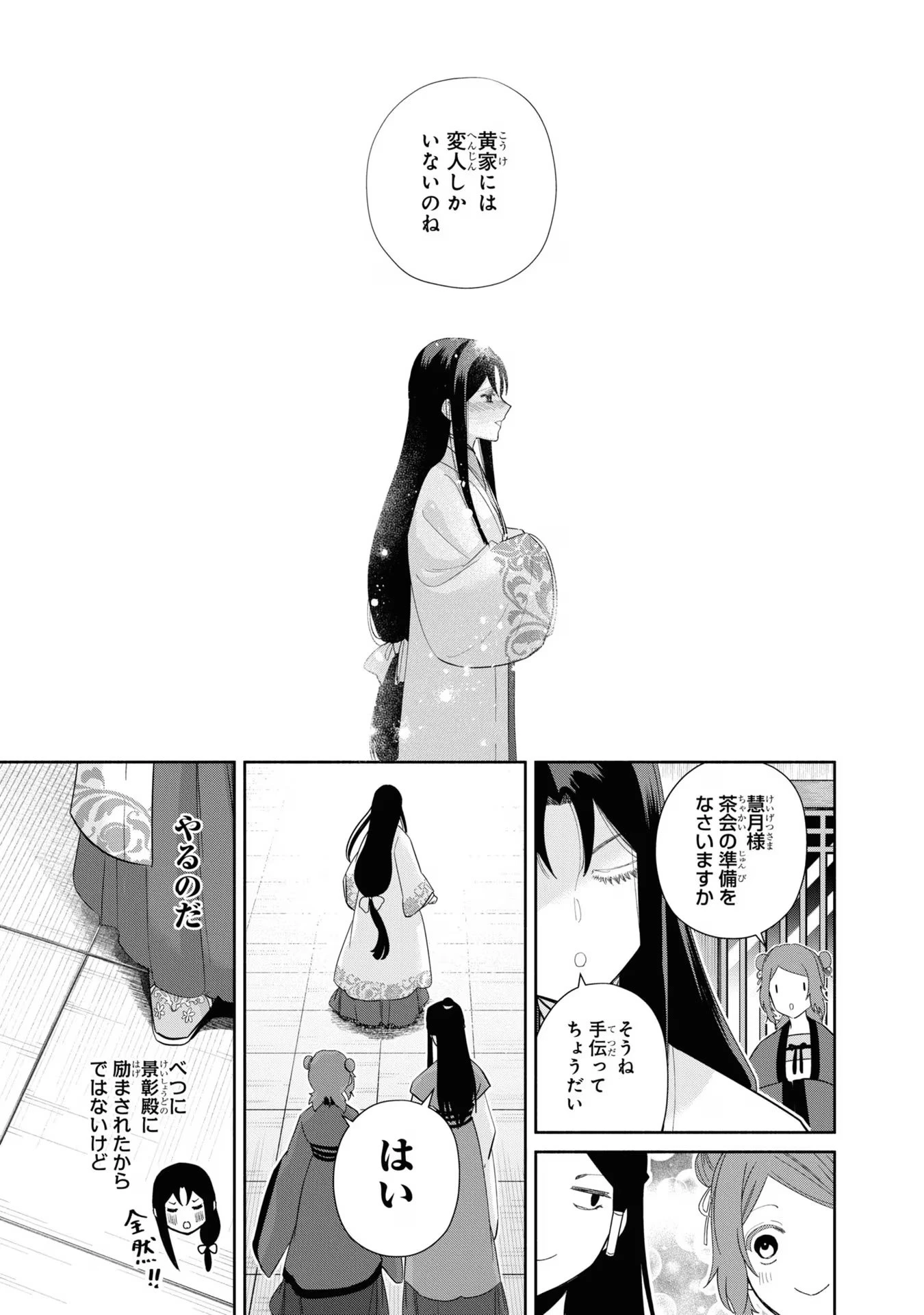 ふつつかな悪女ではございますが ～雛宮蝶鼠とりかえ伝～ 第30話 - 29