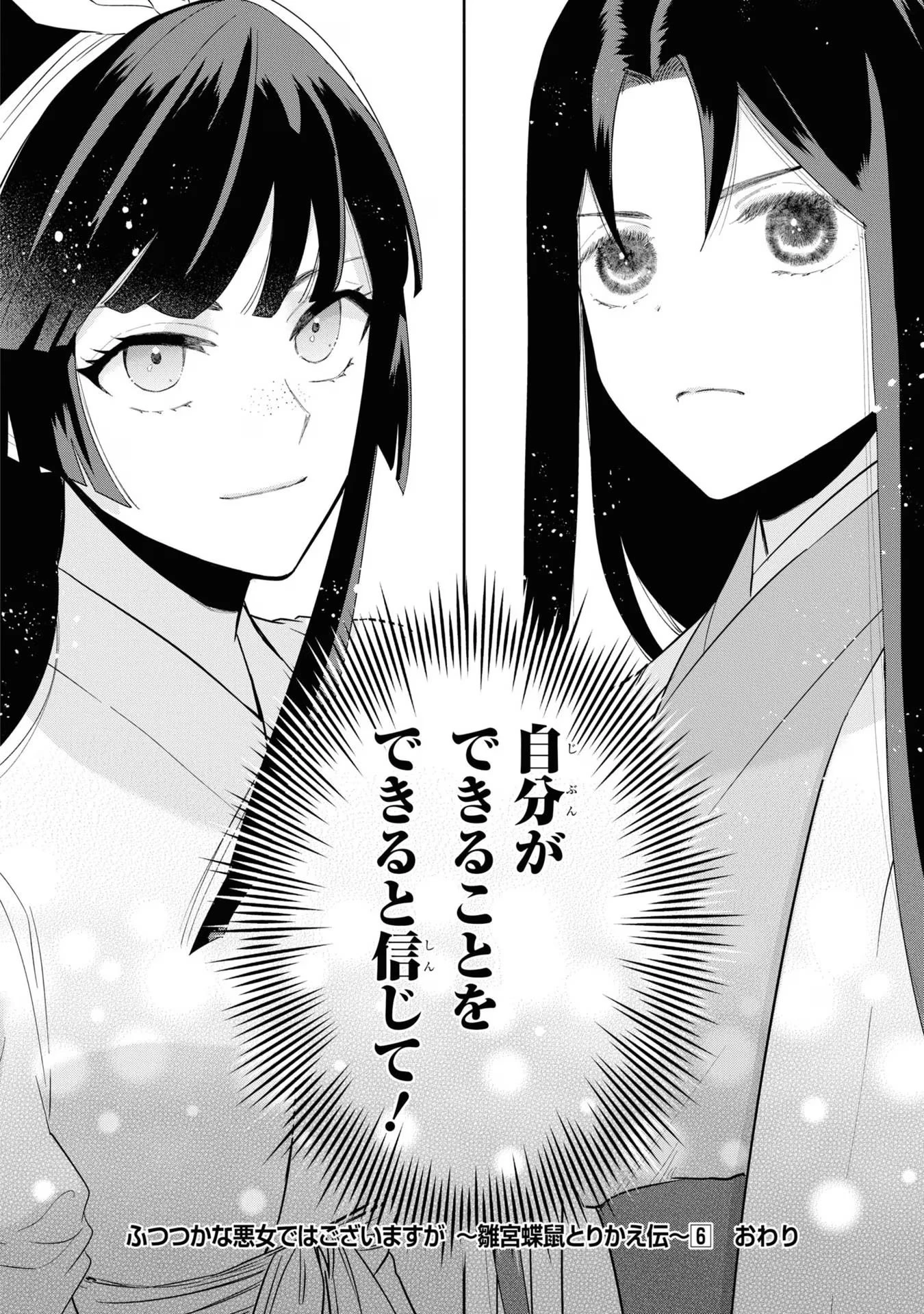ふつつかな悪女ではございますが ～雛宮蝶鼠とりかえ伝～ 第30話 - 30
