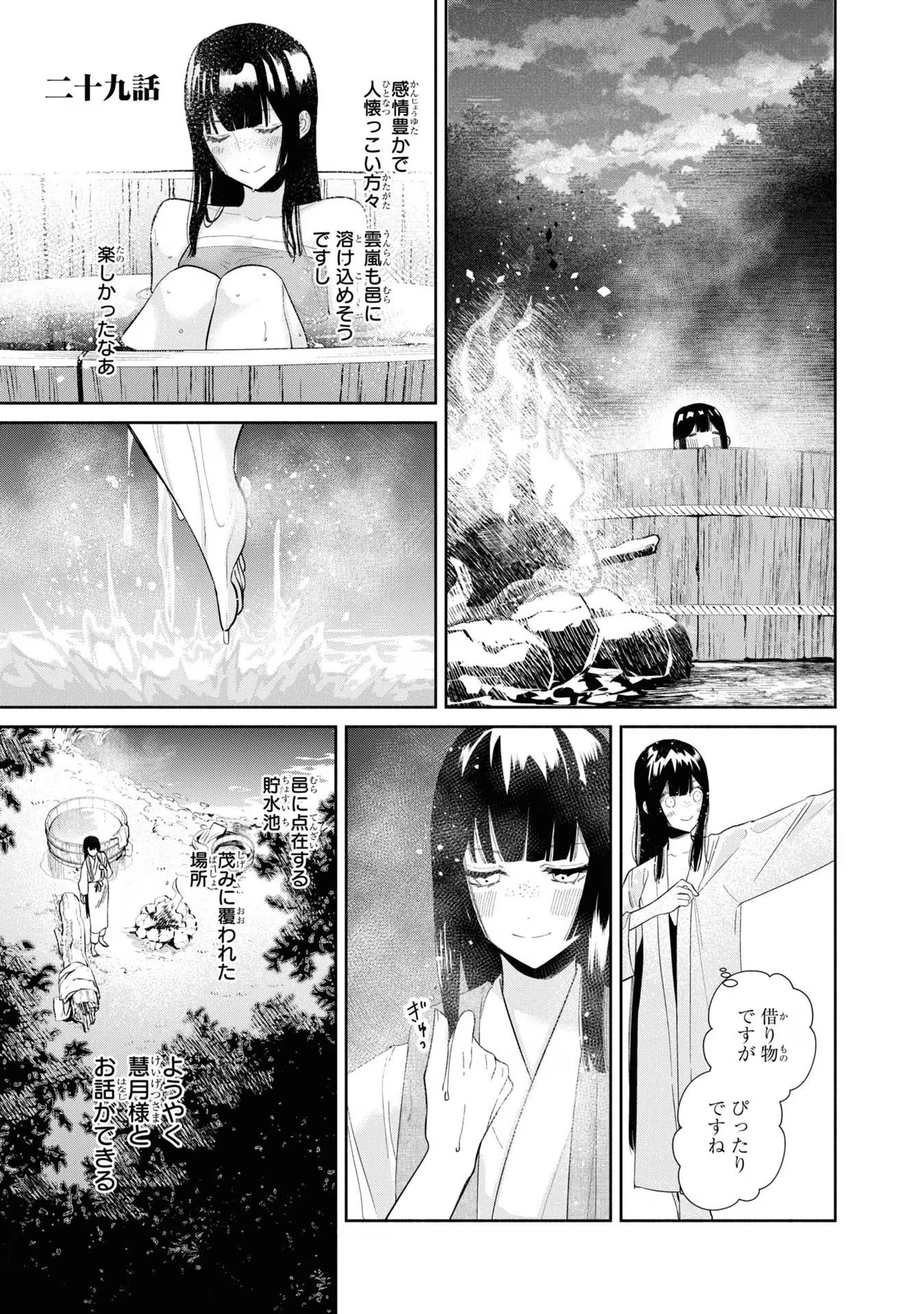 ふつつかな悪女ではございますが ～雛宮蝶鼠とりかえ伝～ 第29話 - 1