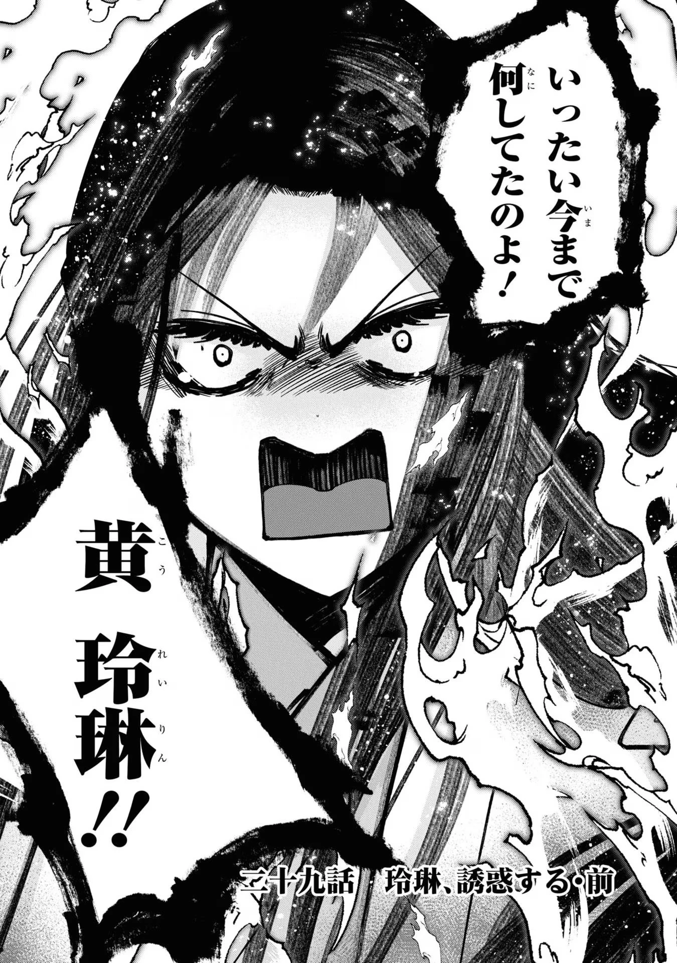 ふつつかな悪女ではございますが ～雛宮蝶鼠とりかえ伝～ 第29話 - 3