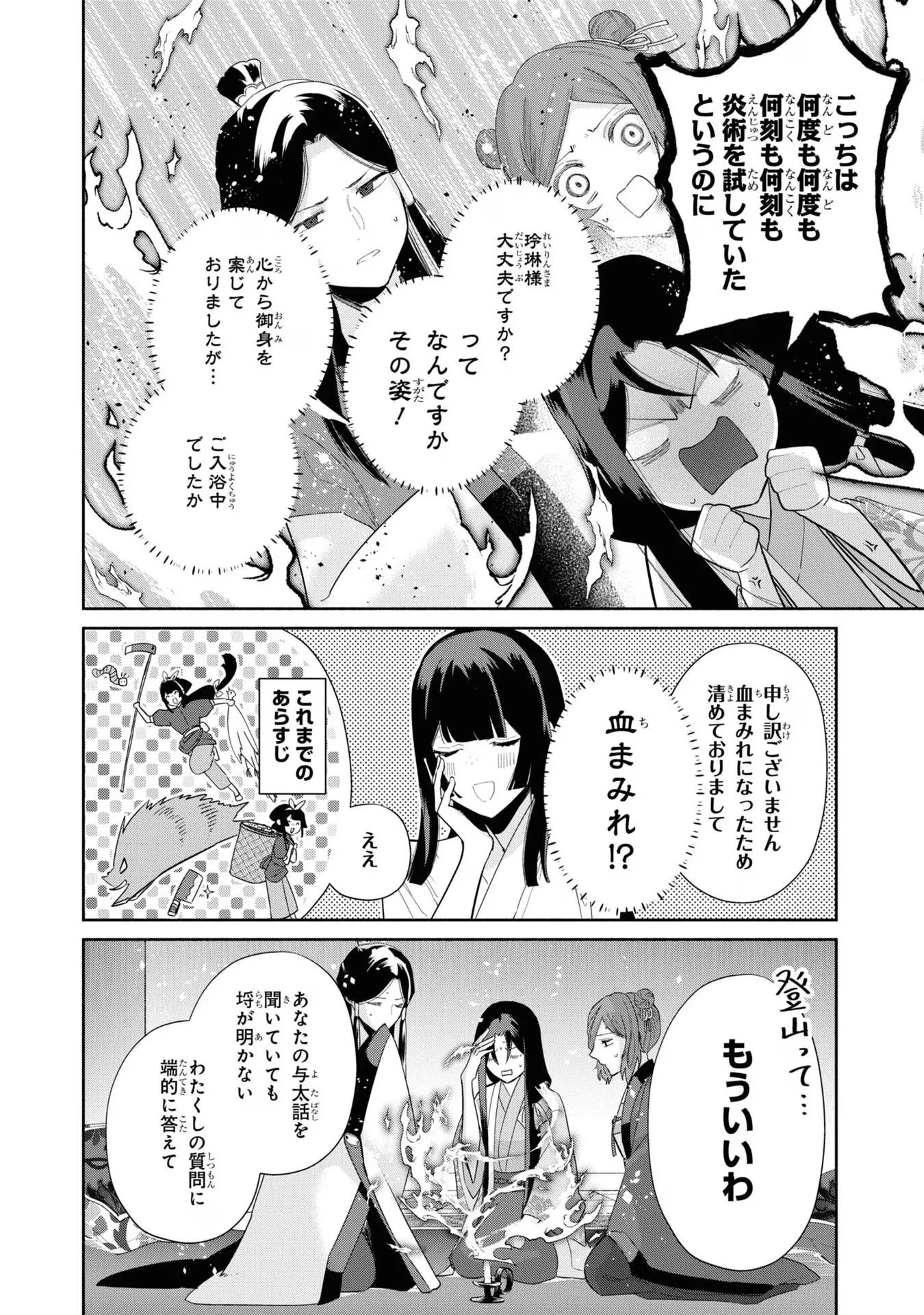 ふつつかな悪女ではございますが ～雛宮蝶鼠とりかえ伝～ 第29話 - 4