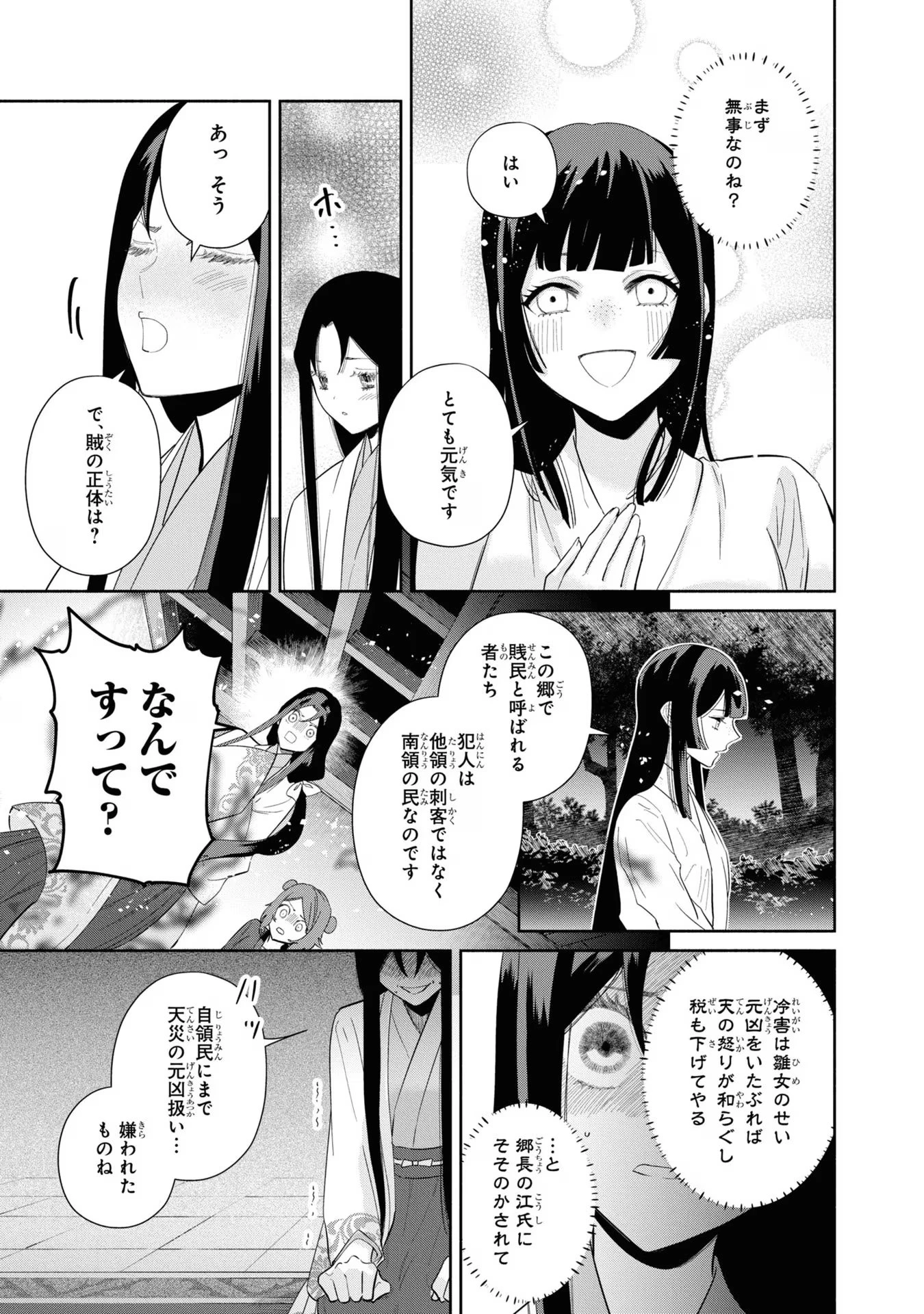 ふつつかな悪女ではございますが ～雛宮蝶鼠とりかえ伝～ 第29話 - 5