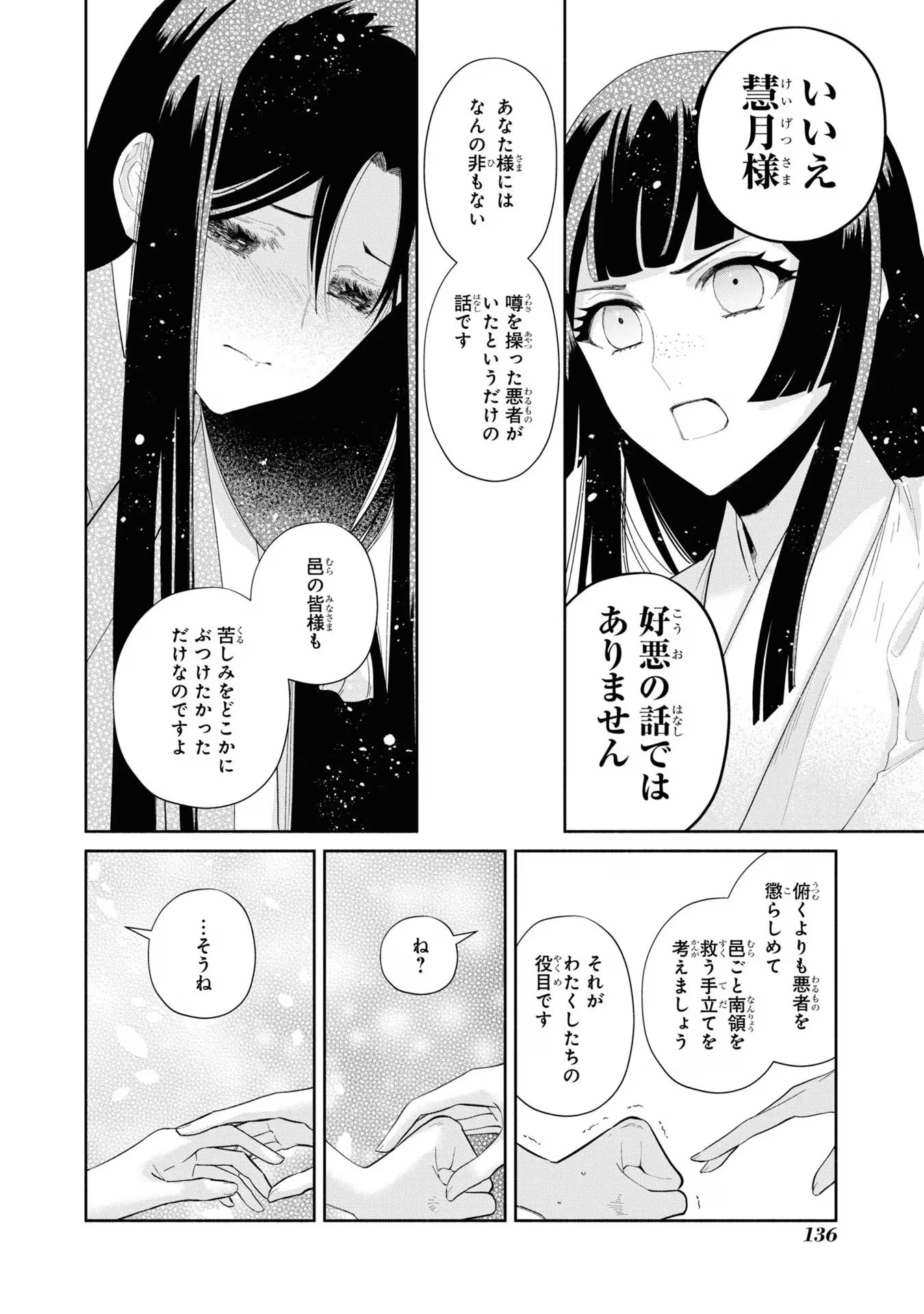 ふつつかな悪女ではございますが ～雛宮蝶鼠とりかえ伝～ 第29話 - 6