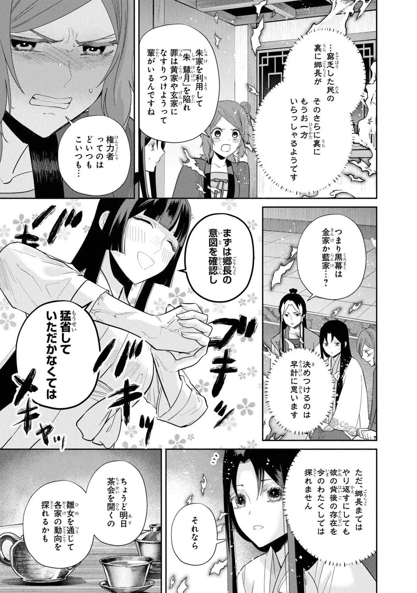 ふつつかな悪女ではございますが ～雛宮蝶鼠とりかえ伝～ 第29話 - 9