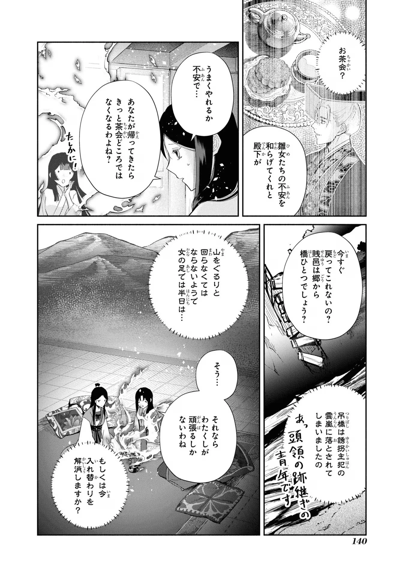ふつつかな悪女ではございますが ～雛宮蝶鼠とりかえ伝～ 第29話 - 10