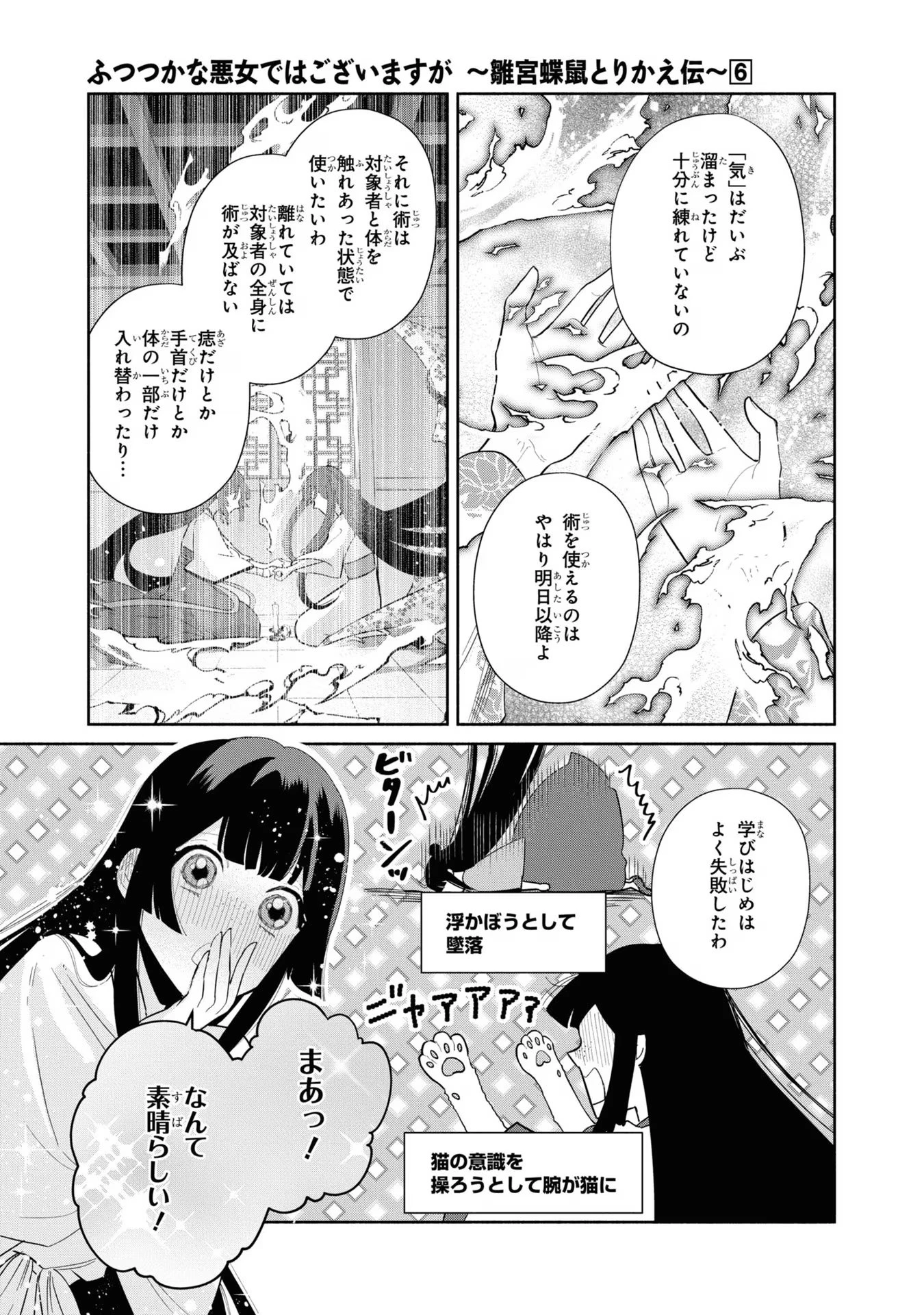 ふつつかな悪女ではございますが ～雛宮蝶鼠とりかえ伝～ 第29話 - 11