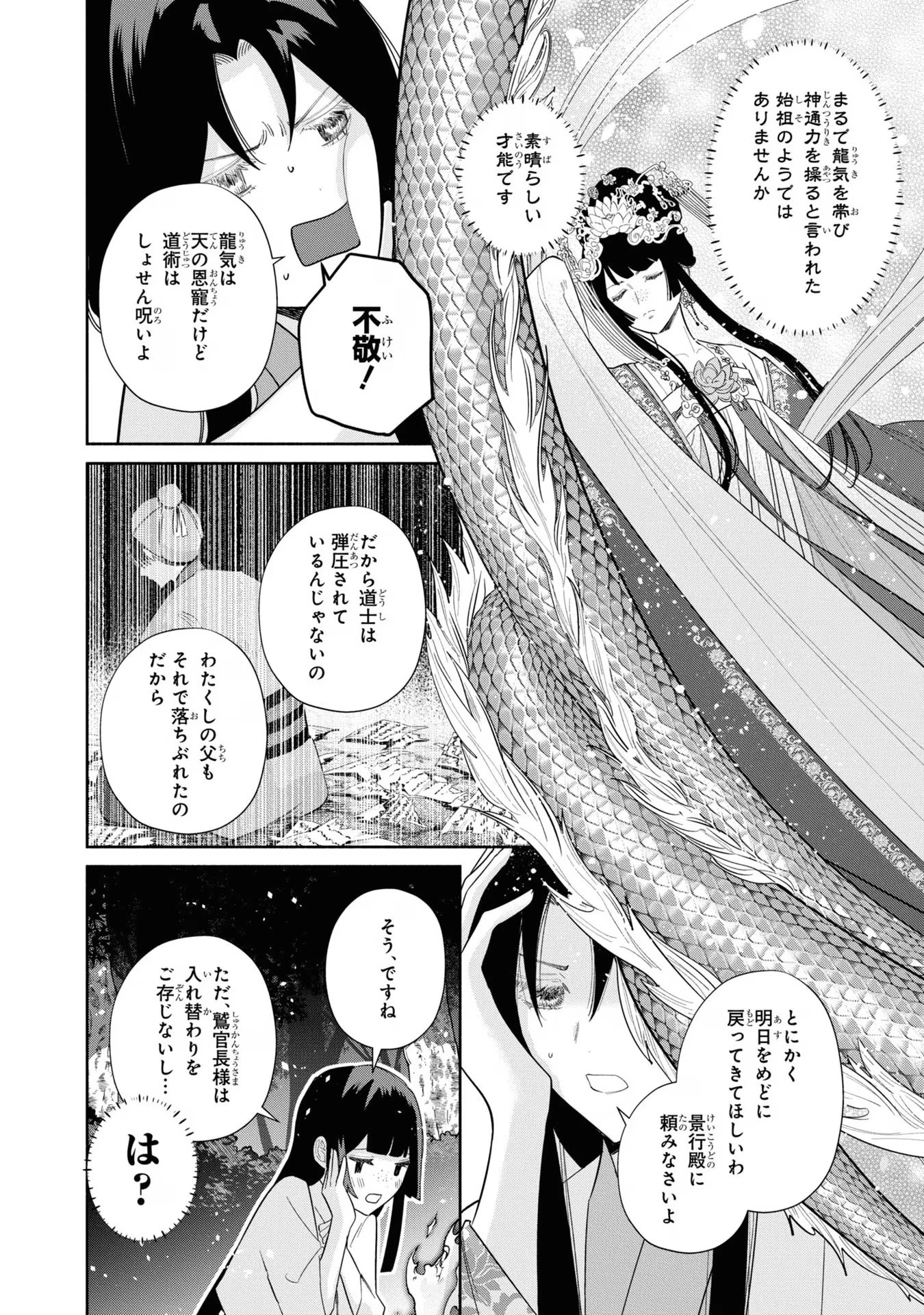 ふつつかな悪女ではございますが ～雛宮蝶鼠とりかえ伝～ 第29話 - 12