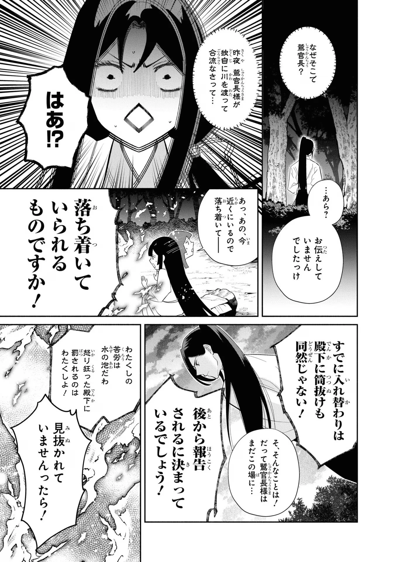 ふつつかな悪女ではございますが ～雛宮蝶鼠とりかえ伝～ 第29話 - 13