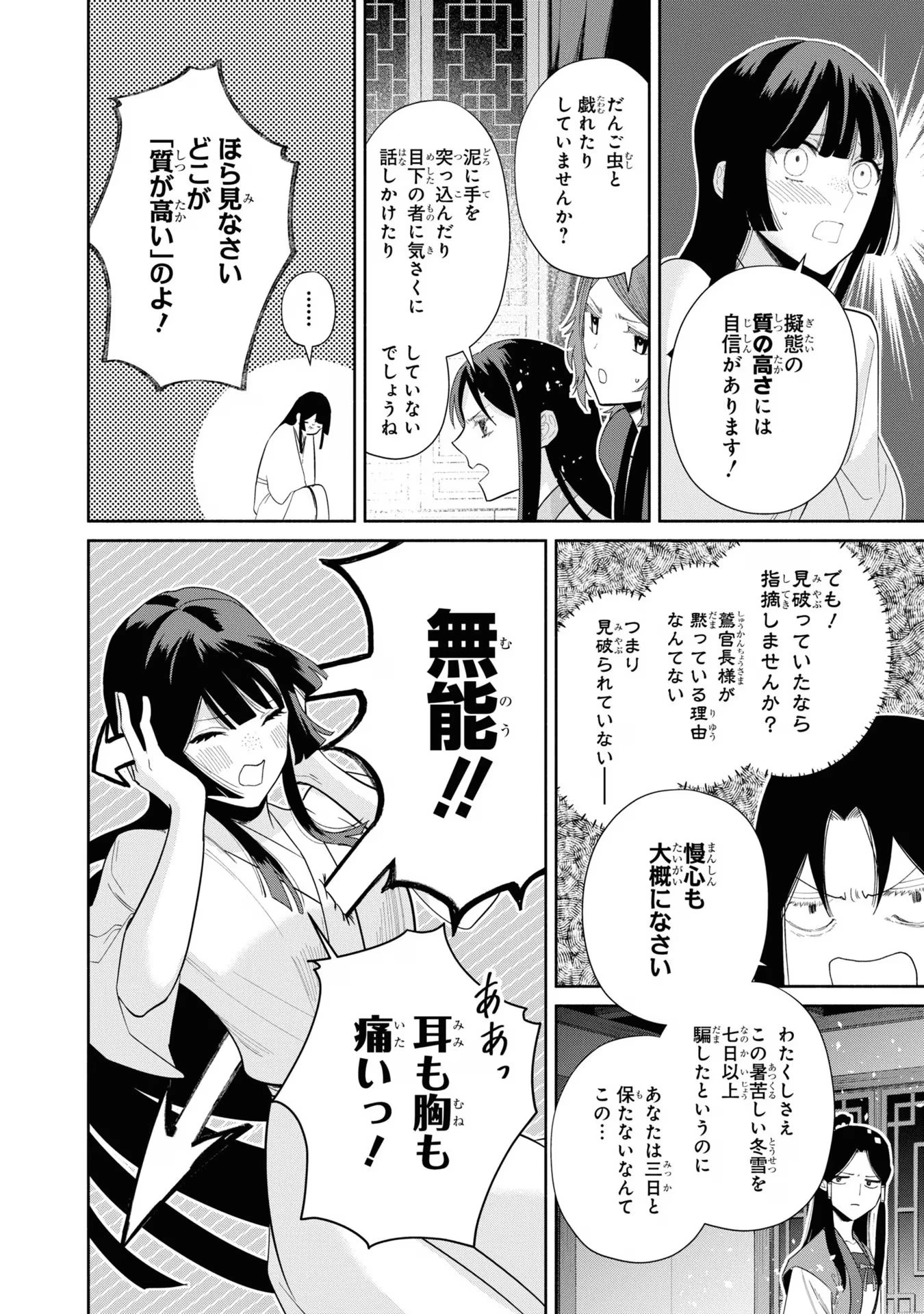 ふつつかな悪女ではございますが ～雛宮蝶鼠とりかえ伝～ 第29話 - 14