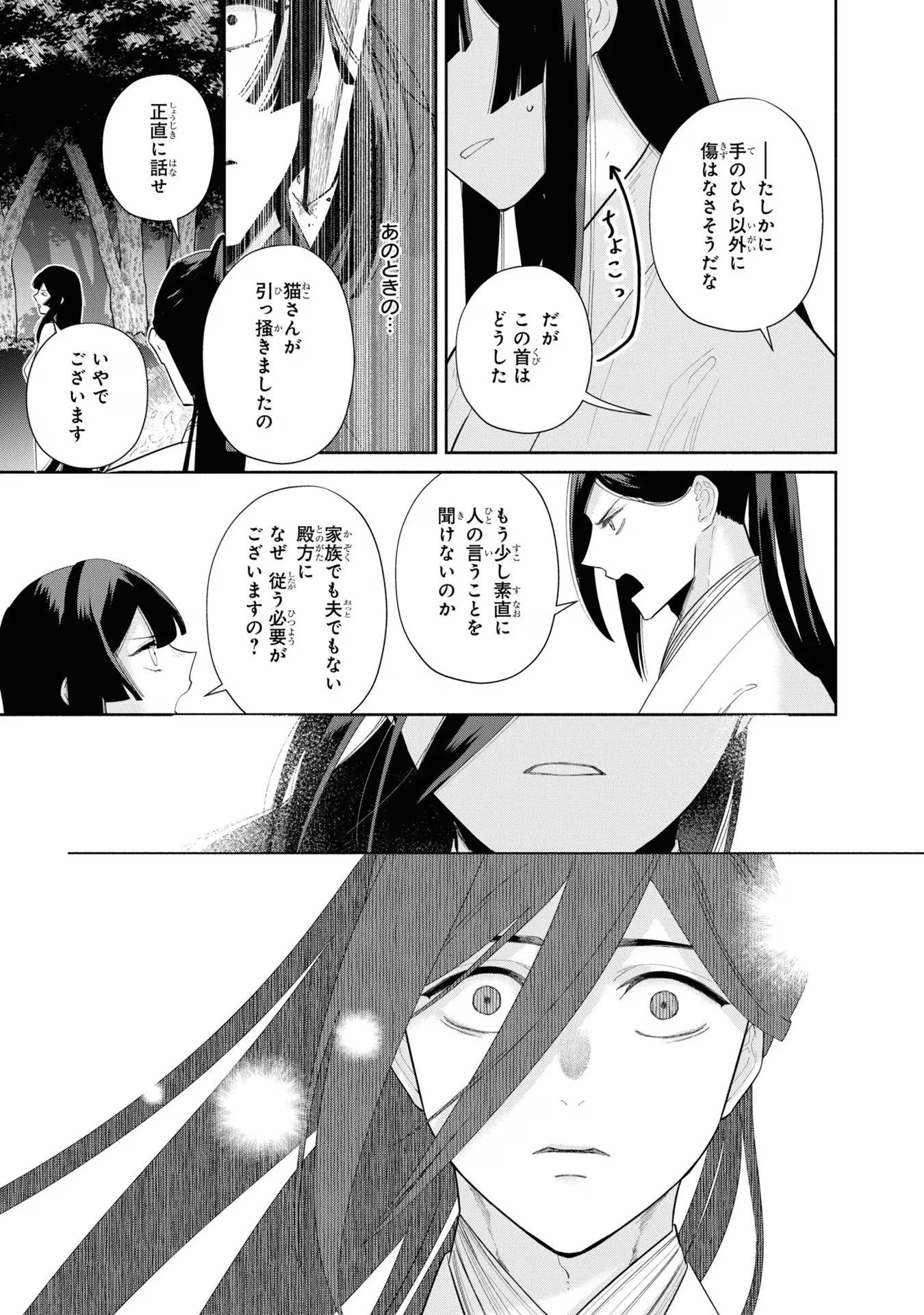 ふつつかな悪女ではございますが ～雛宮蝶鼠とりかえ伝～ 第29話 - 17