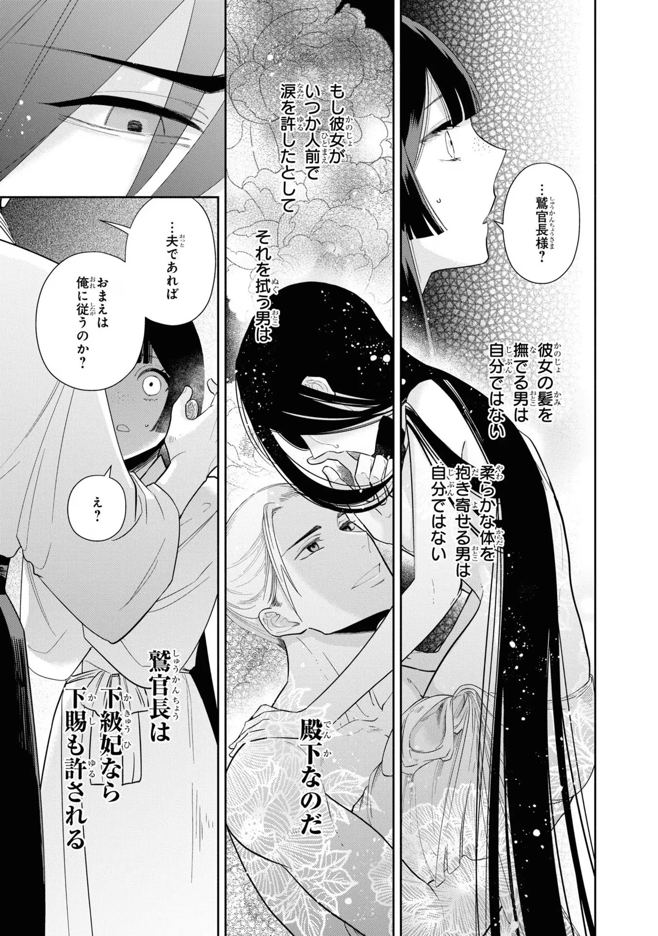 ふつつかな悪女ではございますが ～雛宮蝶鼠とりかえ伝～ 第29話 - 19