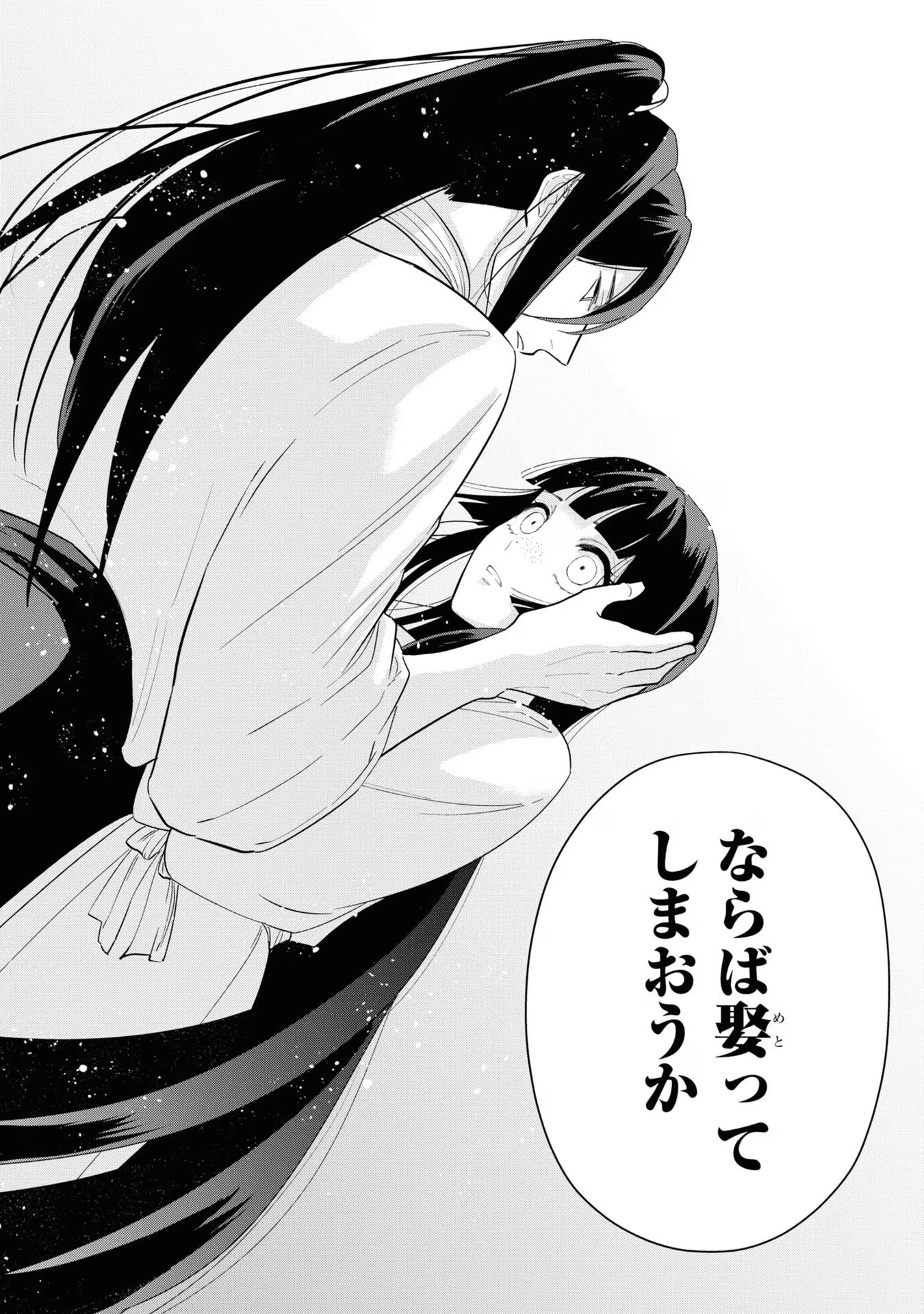 ふつつかな悪女ではございますが ～雛宮蝶鼠とりかえ伝～ 第29話 - 20