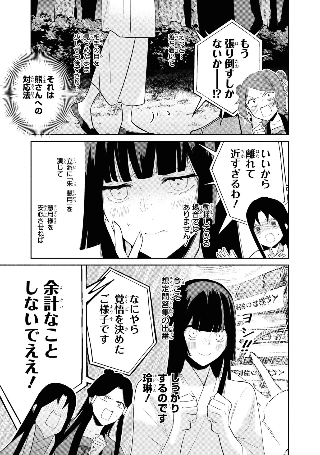 ふつつかな悪女ではございますが ～雛宮蝶鼠とりかえ伝～ 第29話 - 23