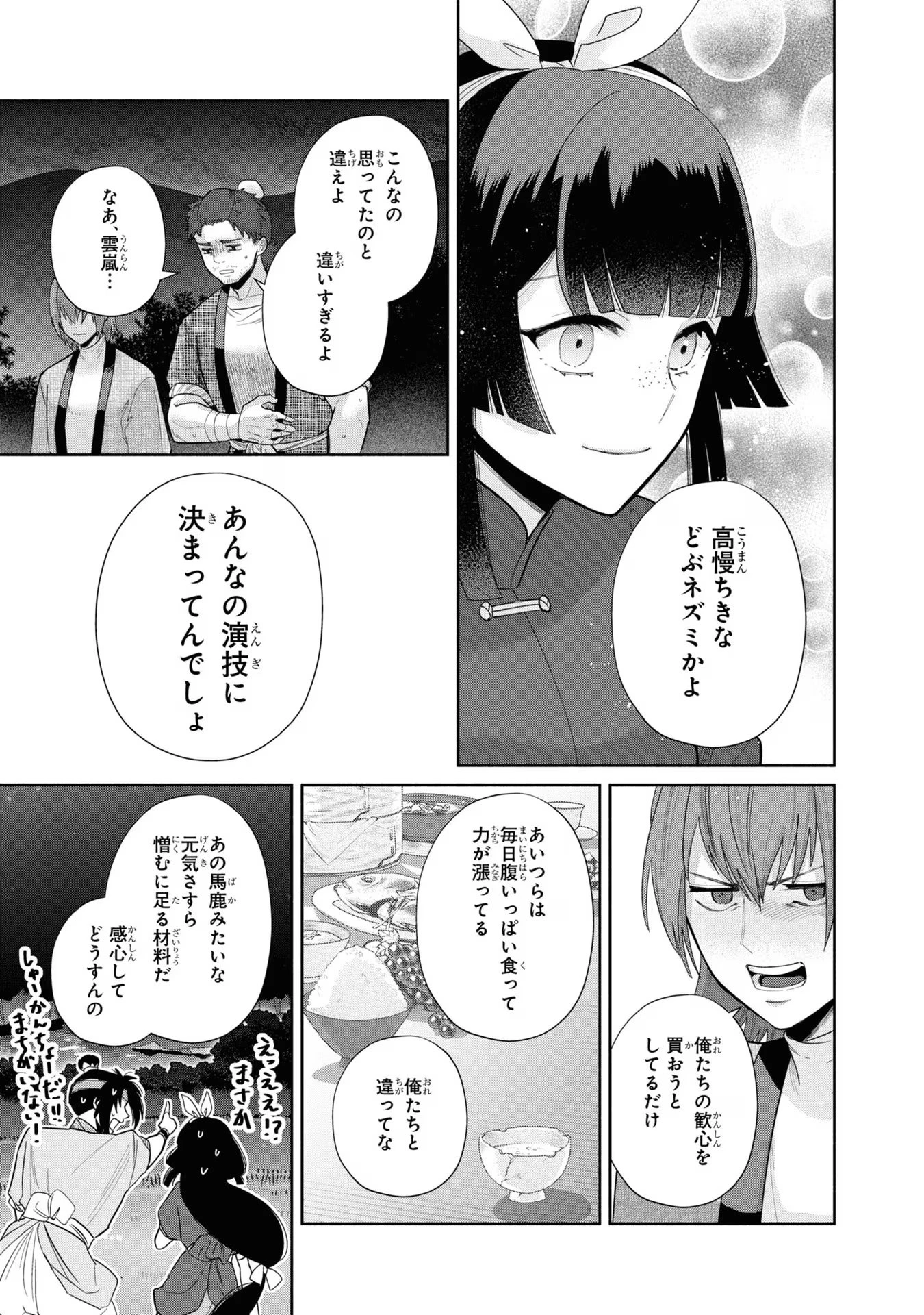 ふつつかな悪女ではございますが ～雛宮蝶鼠とりかえ伝～ 第27話 - 3