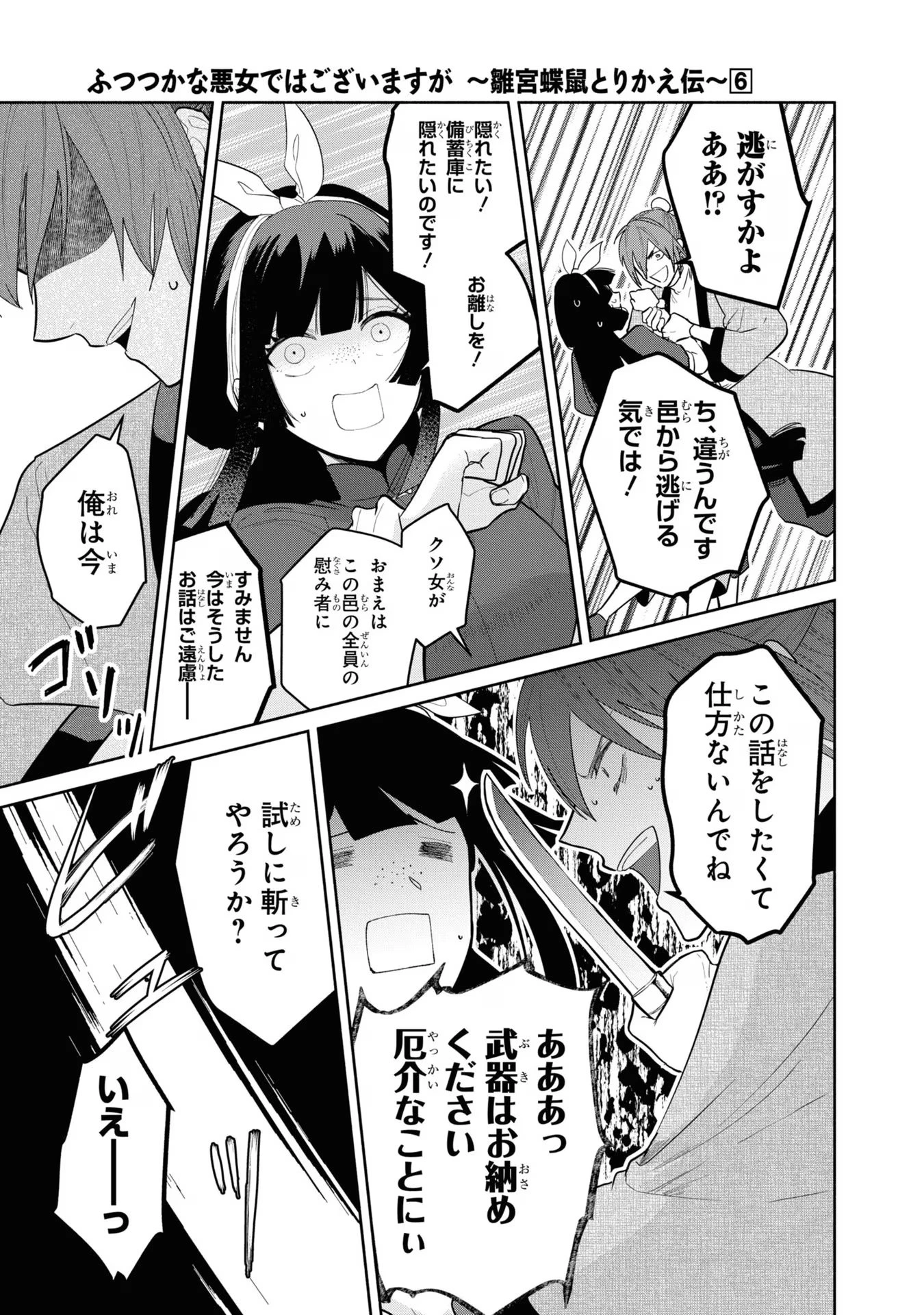 ふつつかな悪女ではございますが ～雛宮蝶鼠とりかえ伝～ 第27話 - 5