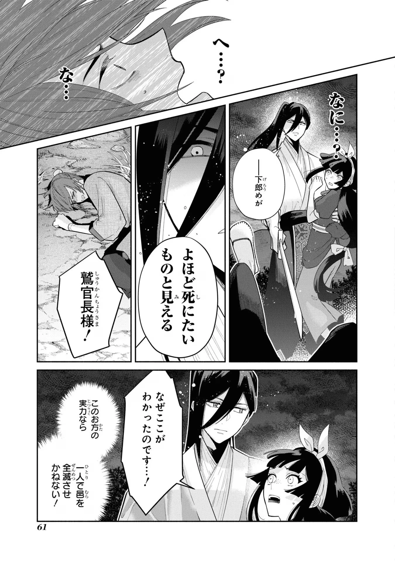 ふつつかな悪女ではございますが ～雛宮蝶鼠とりかえ伝～ 第27話 - 7