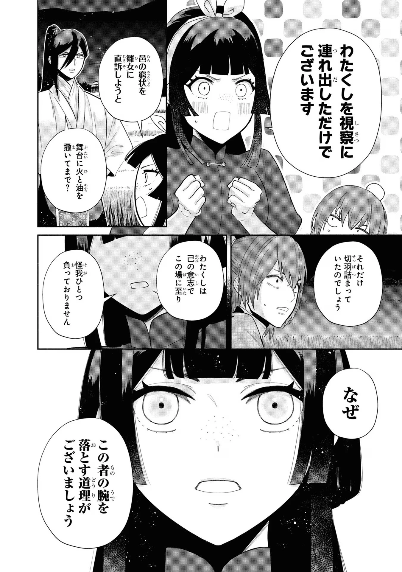 ふつつかな悪女ではございますが ～雛宮蝶鼠とりかえ伝～ 第27話 - 10