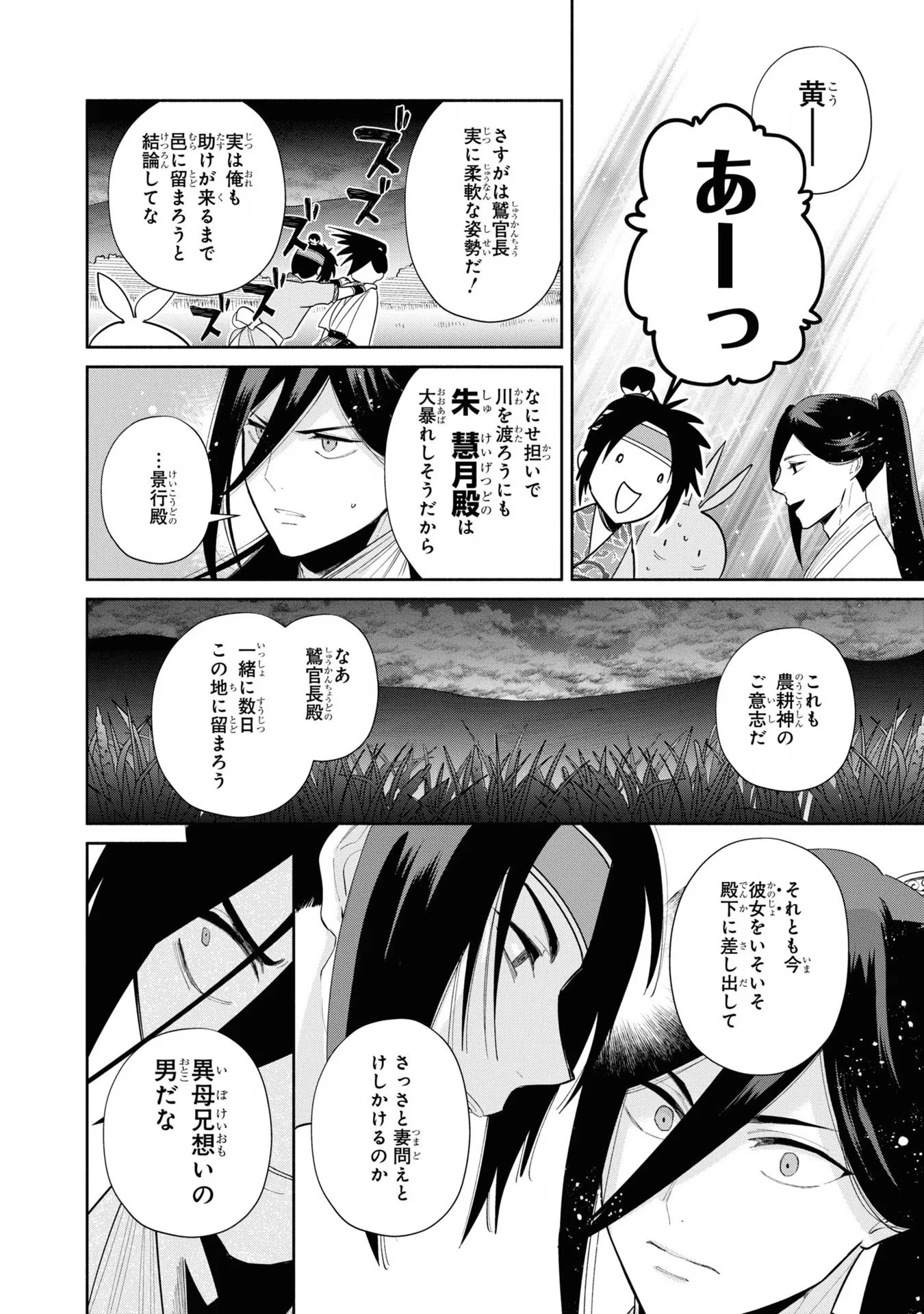 ふつつかな悪女ではございますが ～雛宮蝶鼠とりかえ伝～ 第27話 - 14