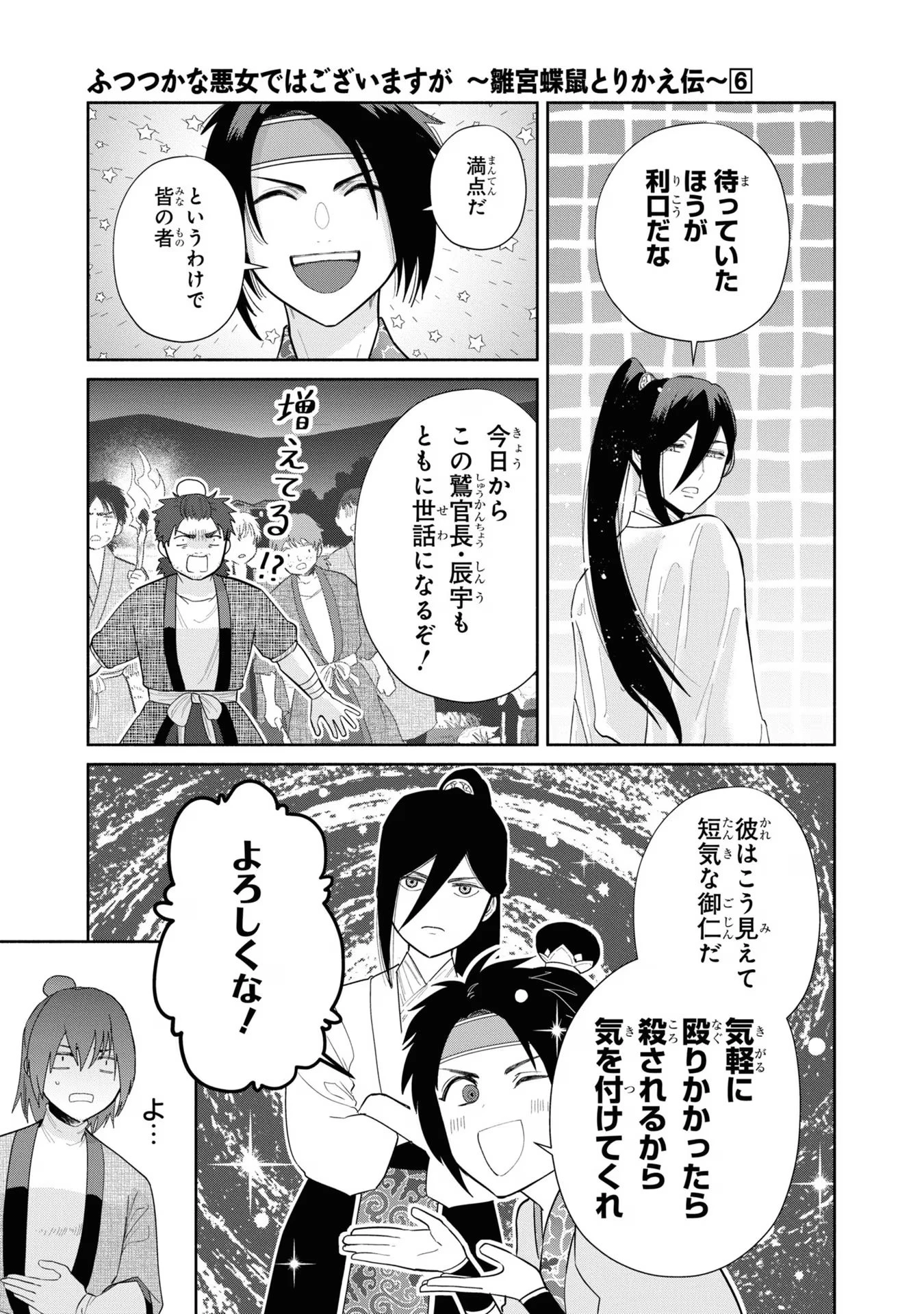 ふつつかな悪女ではございますが ～雛宮蝶鼠とりかえ伝～ 第27話 - 17