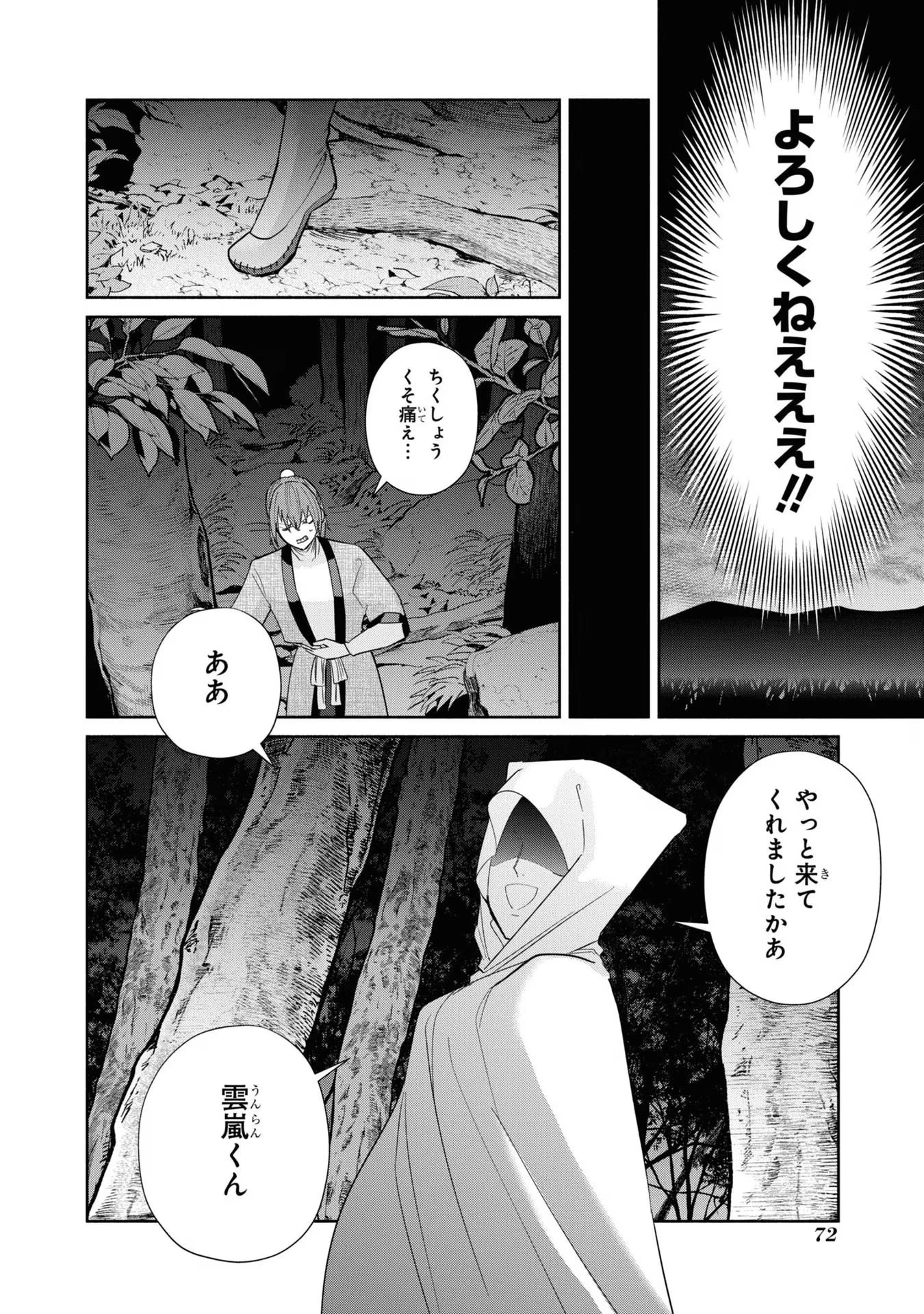 ふつつかな悪女ではございますが ～雛宮蝶鼠とりかえ伝～ 第27話 - 18