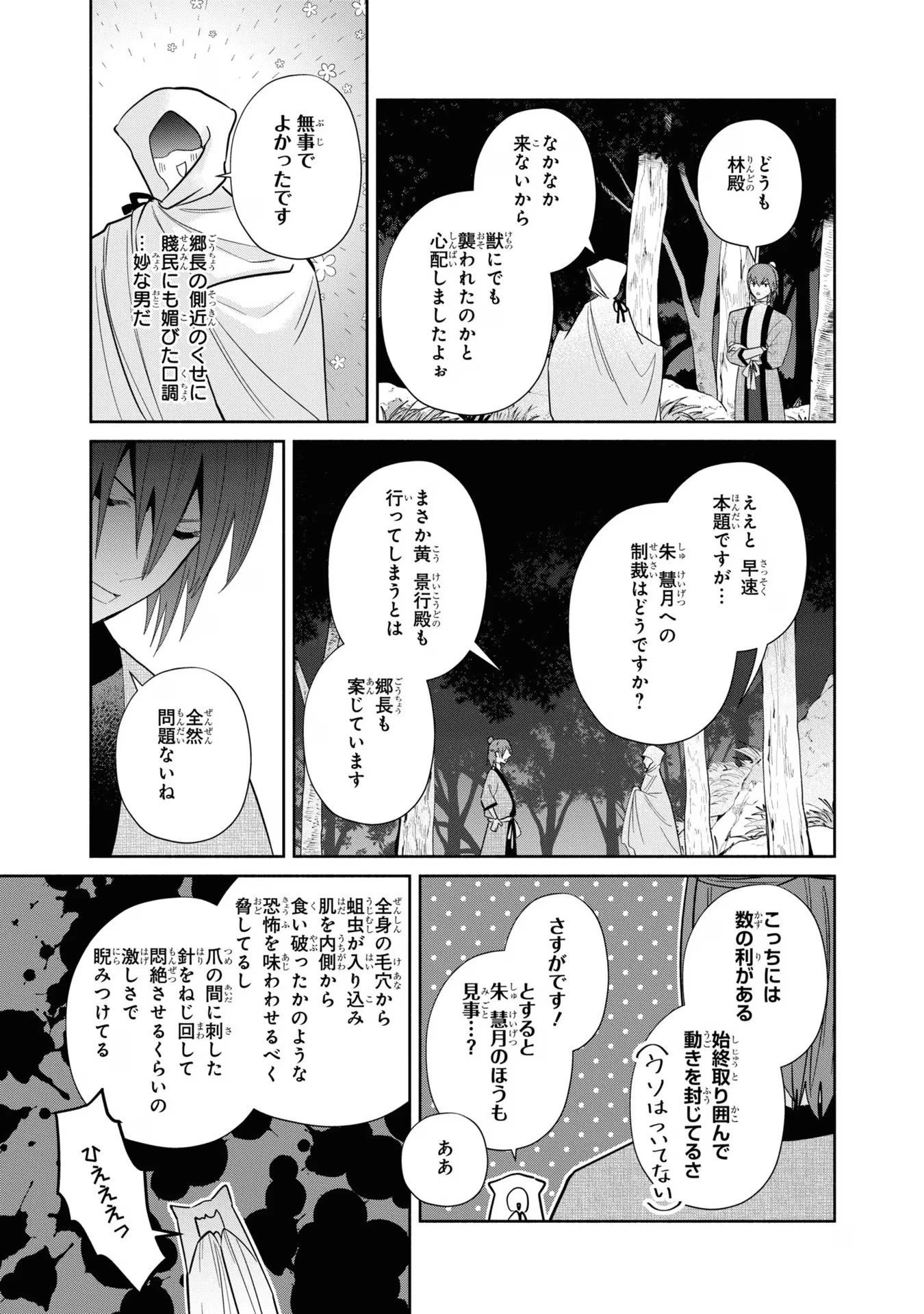 ふつつかな悪女ではございますが ～雛宮蝶鼠とりかえ伝～ 第27話 - 19