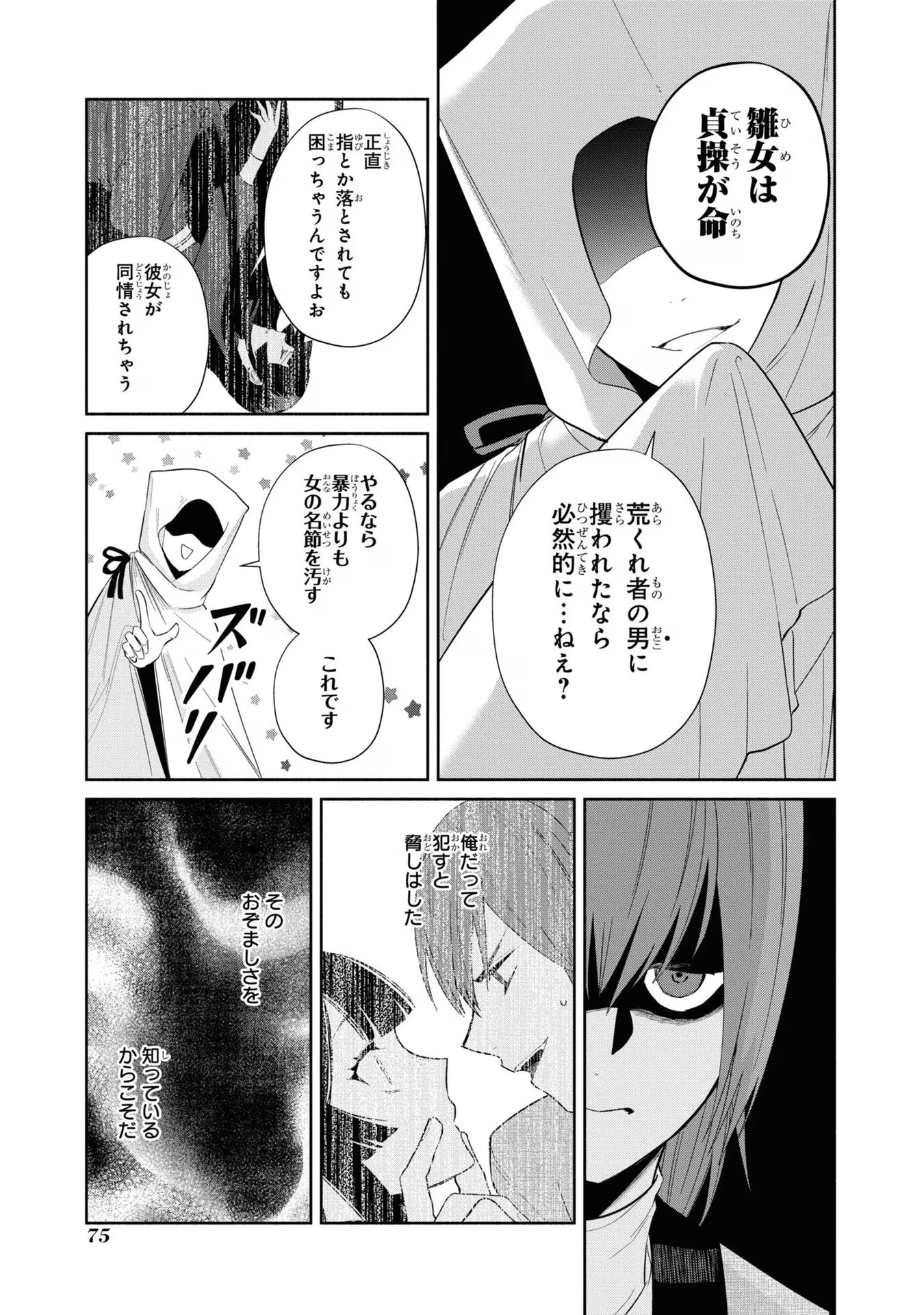 ふつつかな悪女ではございますが ～雛宮蝶鼠とりかえ伝～ 第27話 - 21