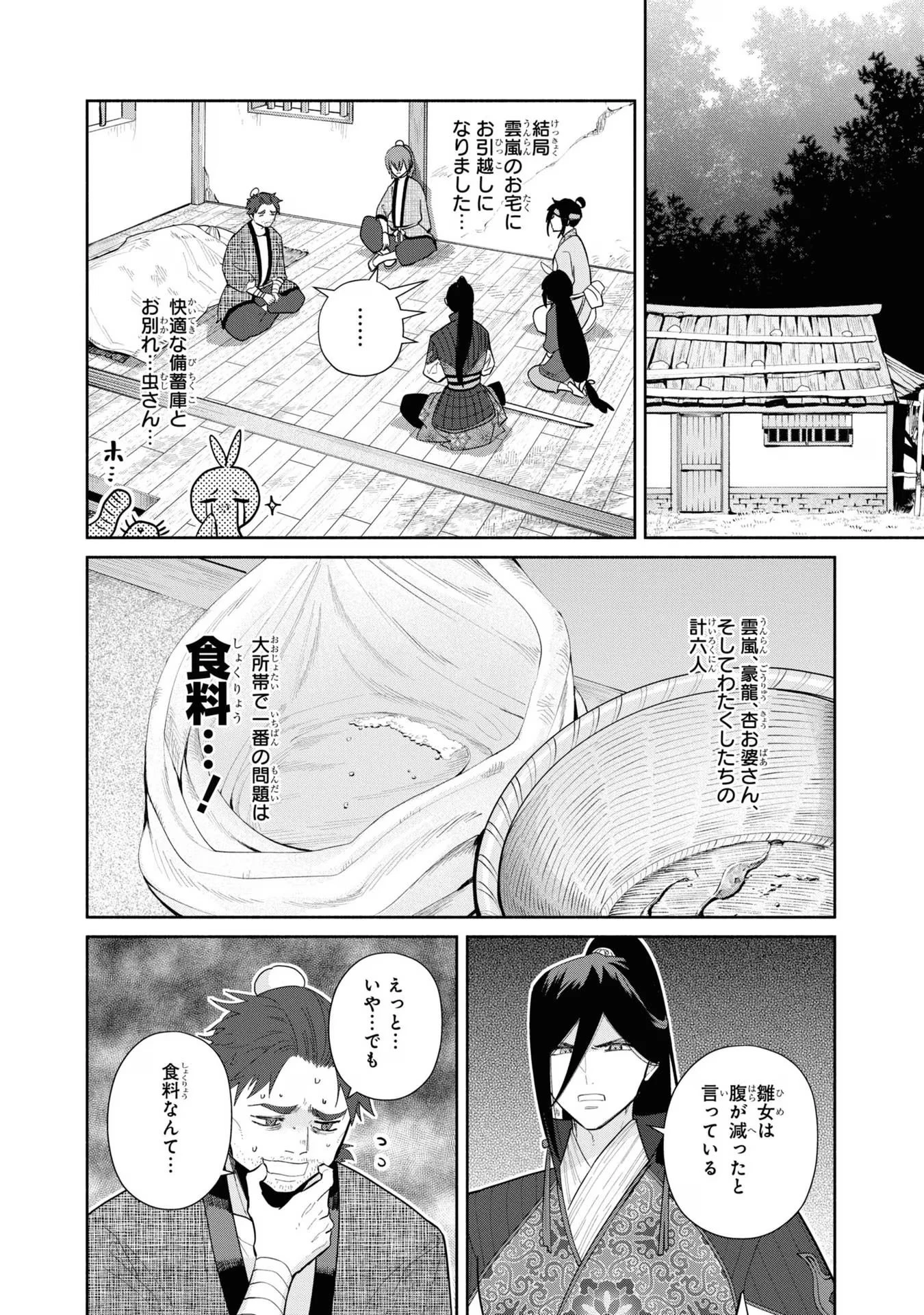 ふつつかな悪女ではございますが ～雛宮蝶鼠とりかえ伝～ 第27話 - 26