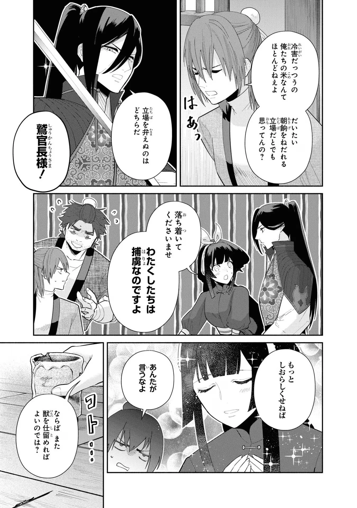 ふつつかな悪女ではございますが ～雛宮蝶鼠とりかえ伝～ 第27話 - 27