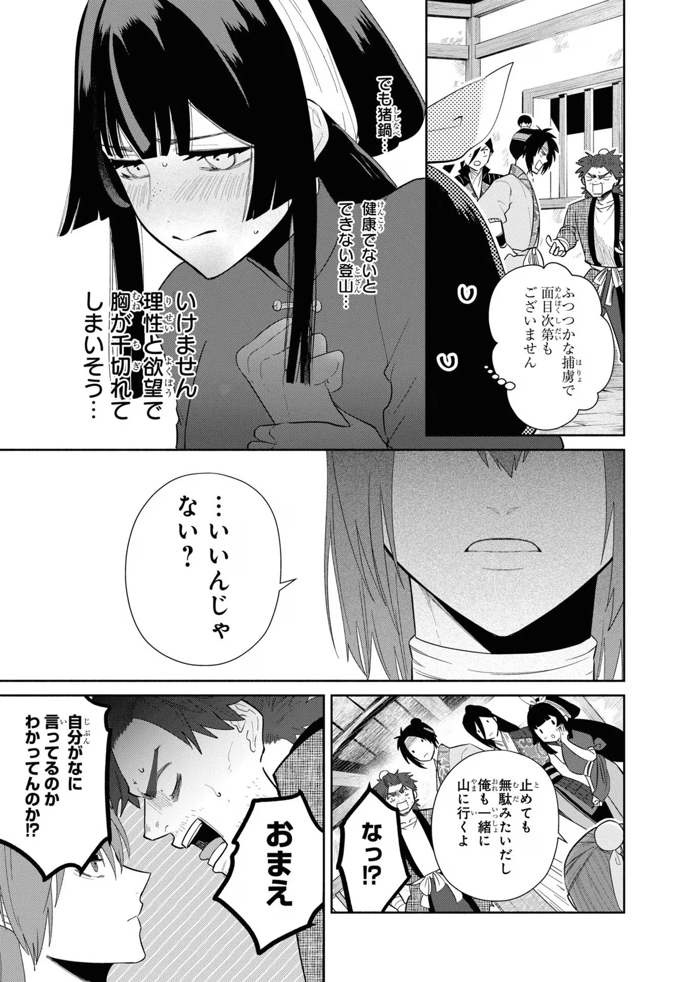 ふつつかな悪女ではございますが ～雛宮蝶鼠とりかえ伝～ 第27話 - 31