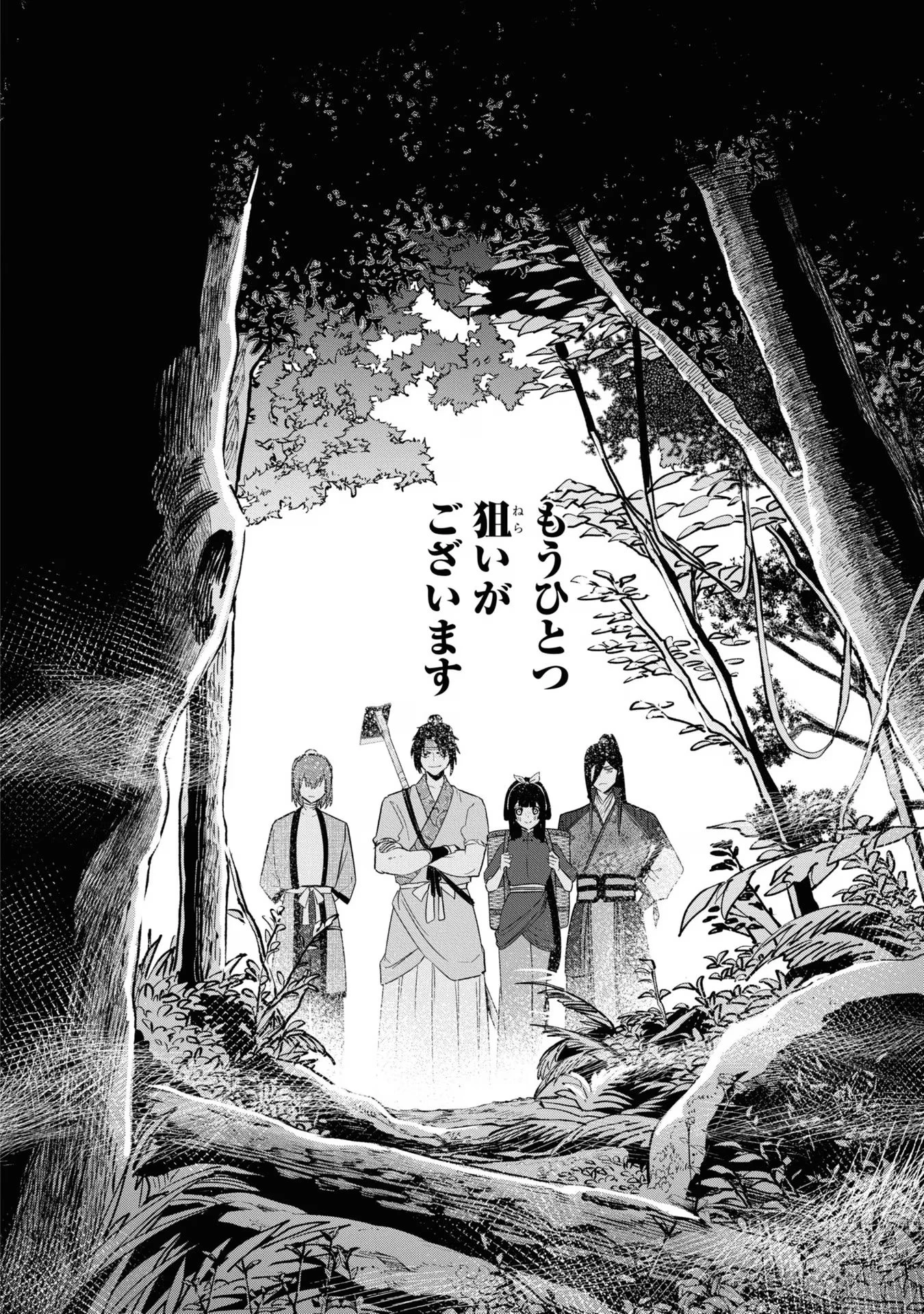 ふつつかな悪女ではございますが ～雛宮蝶鼠とりかえ伝～ 第27話 - 34