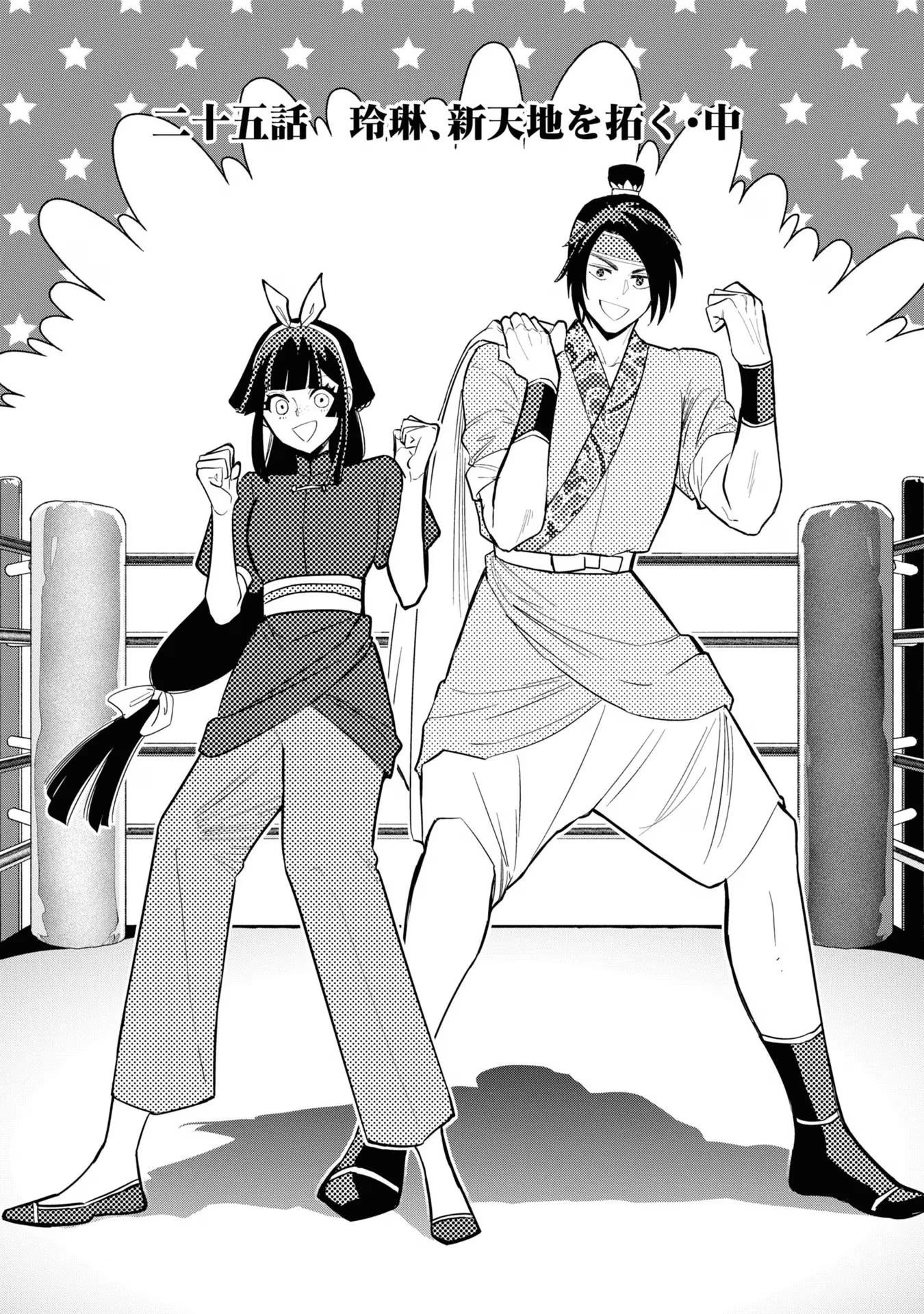 ふつつかな悪女ではございますが ～雛宮蝶鼠とりかえ伝～ 第25話 - 1