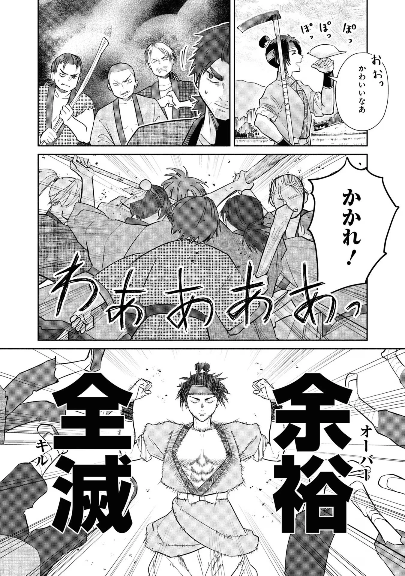 ふつつかな悪女ではございますが ～雛宮蝶鼠とりかえ伝～ 第25話 - 6