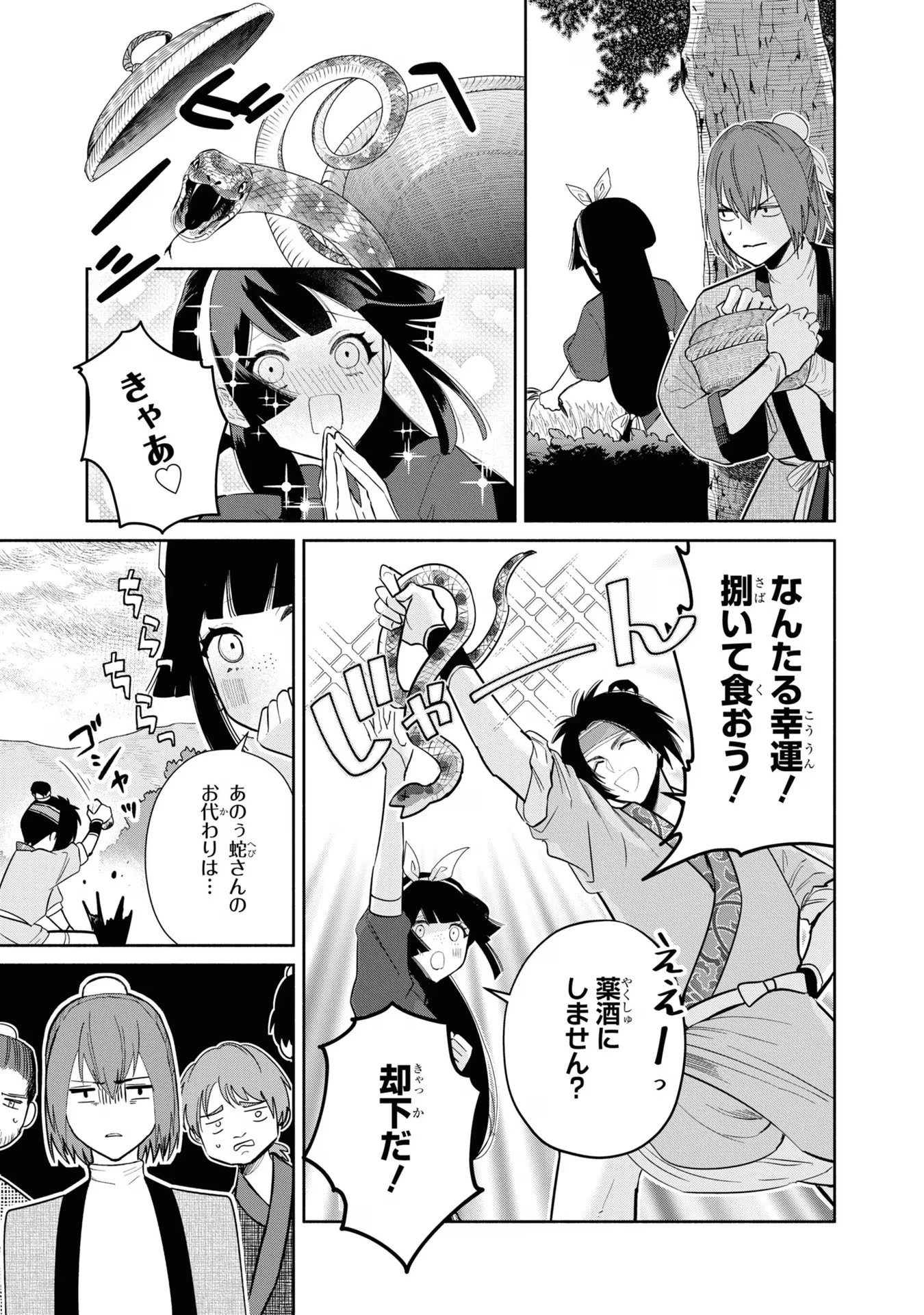 ふつつかな悪女ではございますが ～雛宮蝶鼠とりかえ伝～ 第25話 - 7