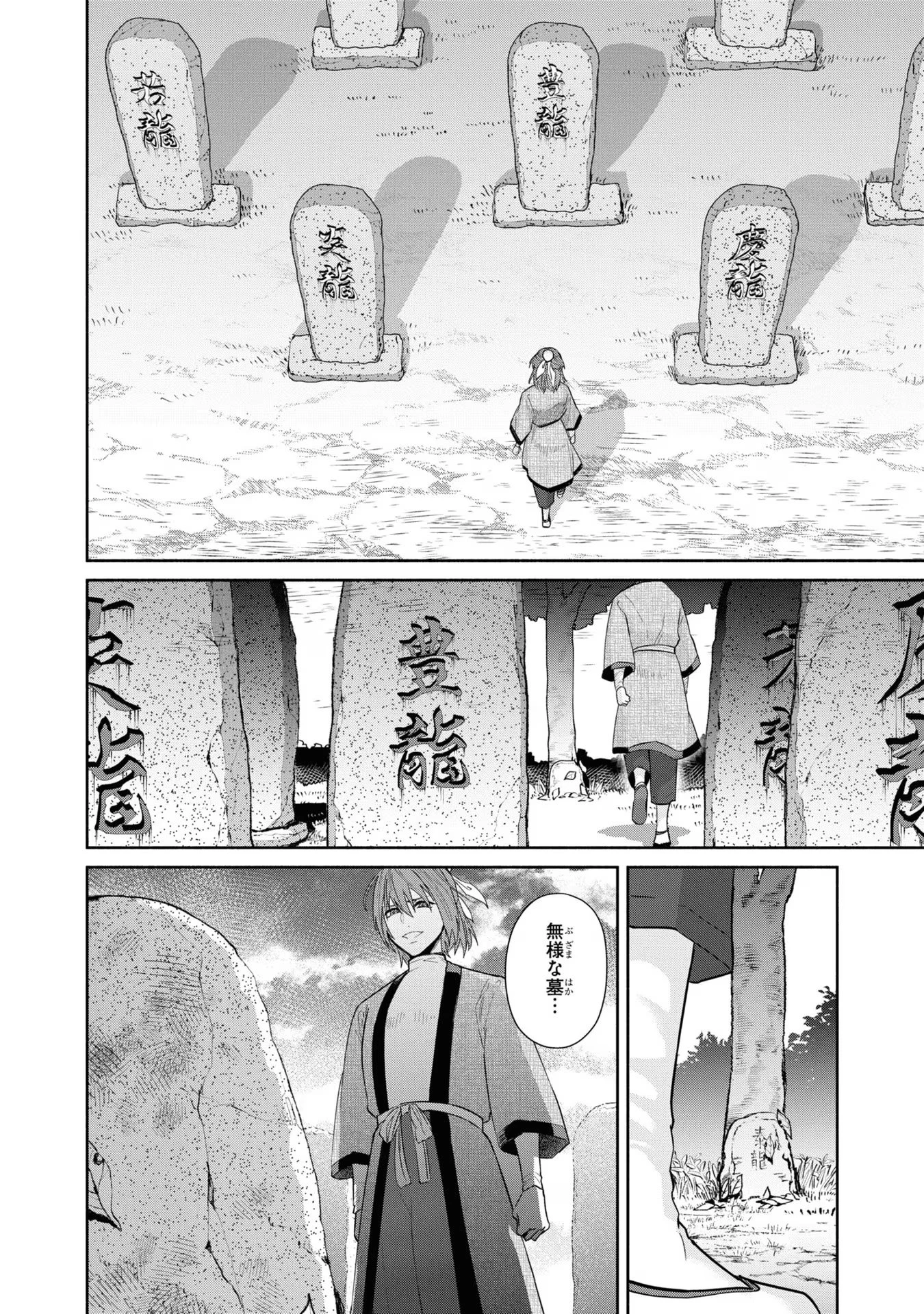 ふつつかな悪女ではございますが ～雛宮蝶鼠とりかえ伝～ 第25話 - 10