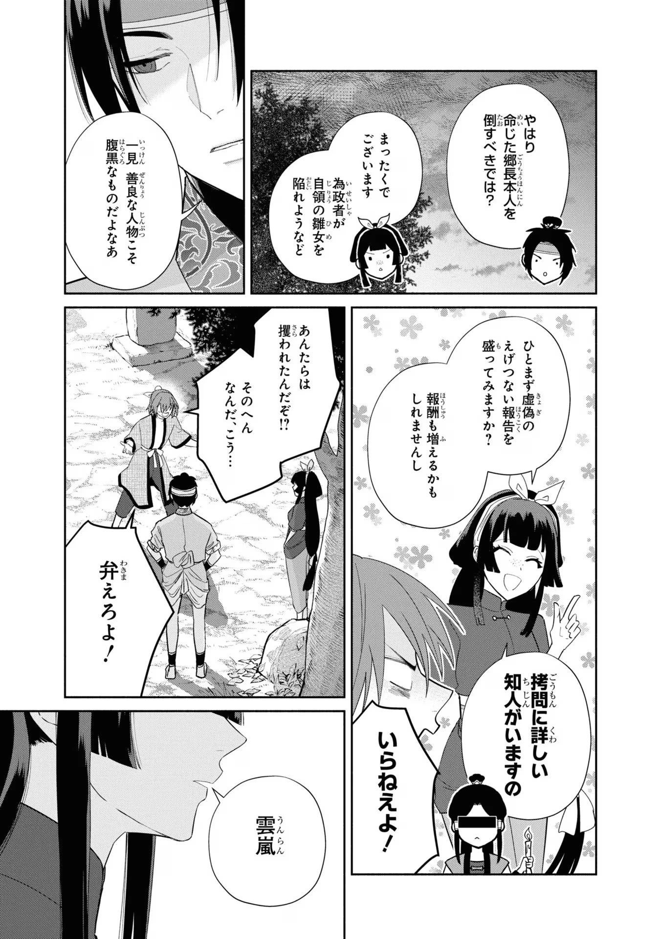 ふつつかな悪女ではございますが ～雛宮蝶鼠とりかえ伝～ 第25話 - 15