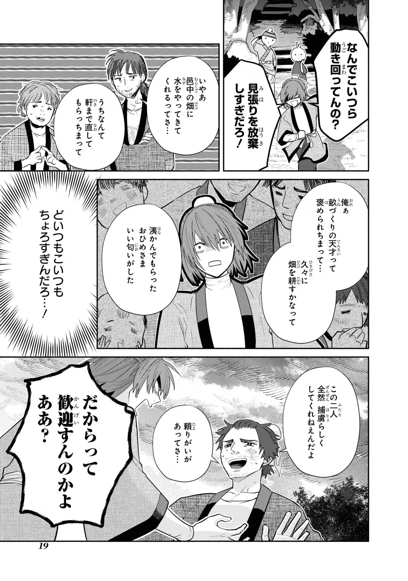 ふつつかな悪女ではございますが ～雛宮蝶鼠とりかえ伝～ 第25話 - 17