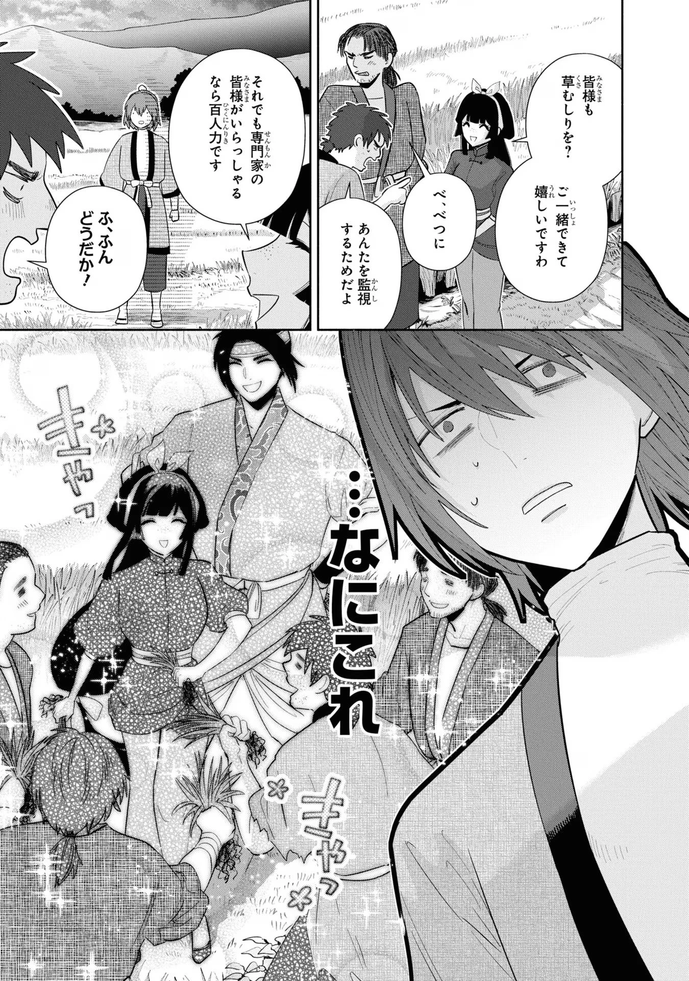 ふつつかな悪女ではございますが ～雛宮蝶鼠とりかえ伝～ 第25話 - 19